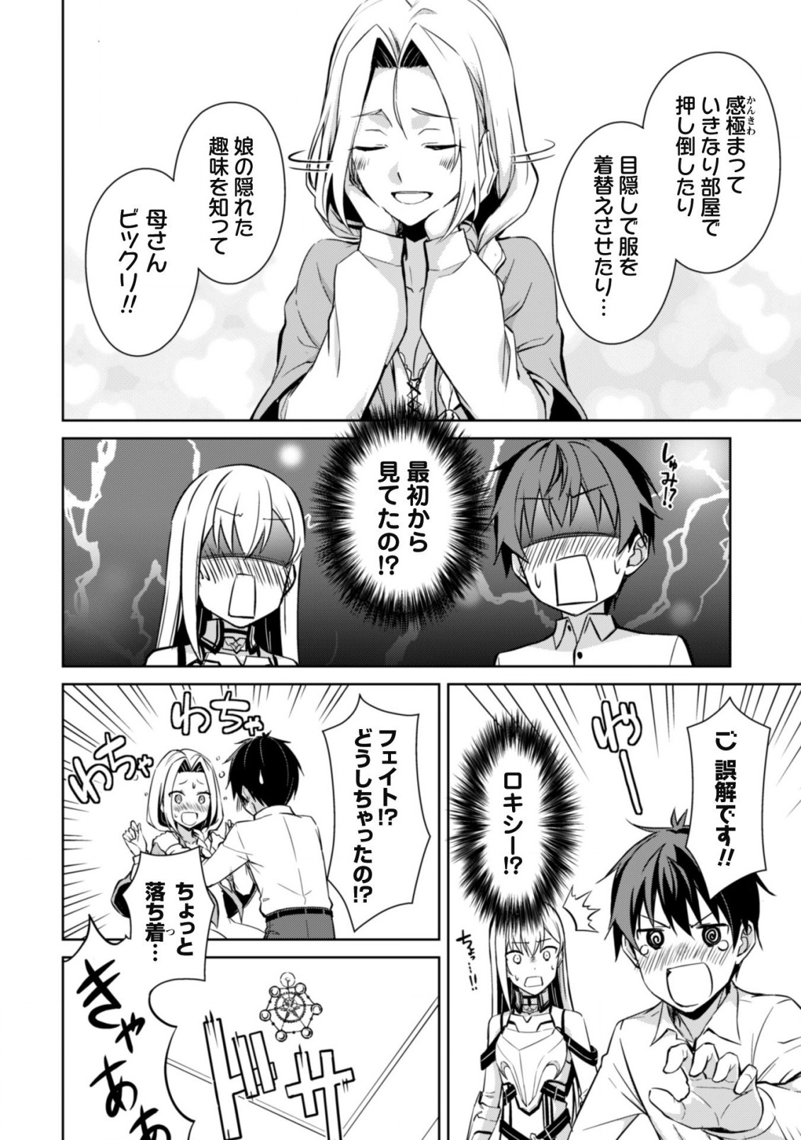 暴食のベルセルク 俺だけレベルという概念を突破するTHE COMIC Chap 43 - Next Chap 44