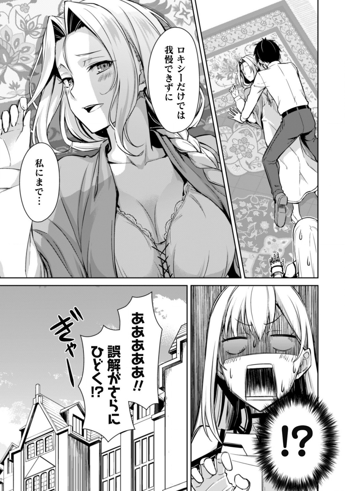 暴食のベルセルク 俺だけレベルという概念を突破するTHE COMIC Chap 43 - Next Chap 44
