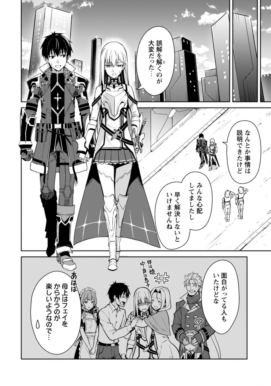 暴食のベルセルク 俺だけレベルという概念を突破するTHE COMIC Chap 43 - Next Chap 44