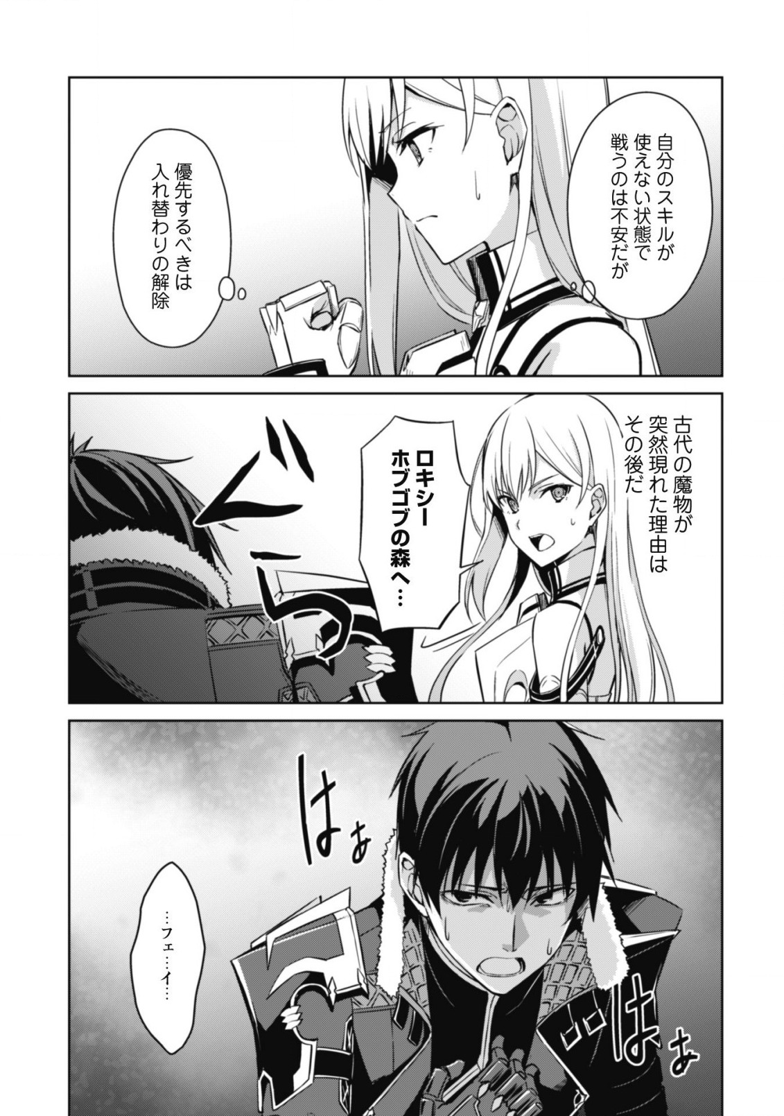 暴食のベルセルク 俺だけレベルという概念を突破するTHE COMIC Chap 43 - Next Chap 44