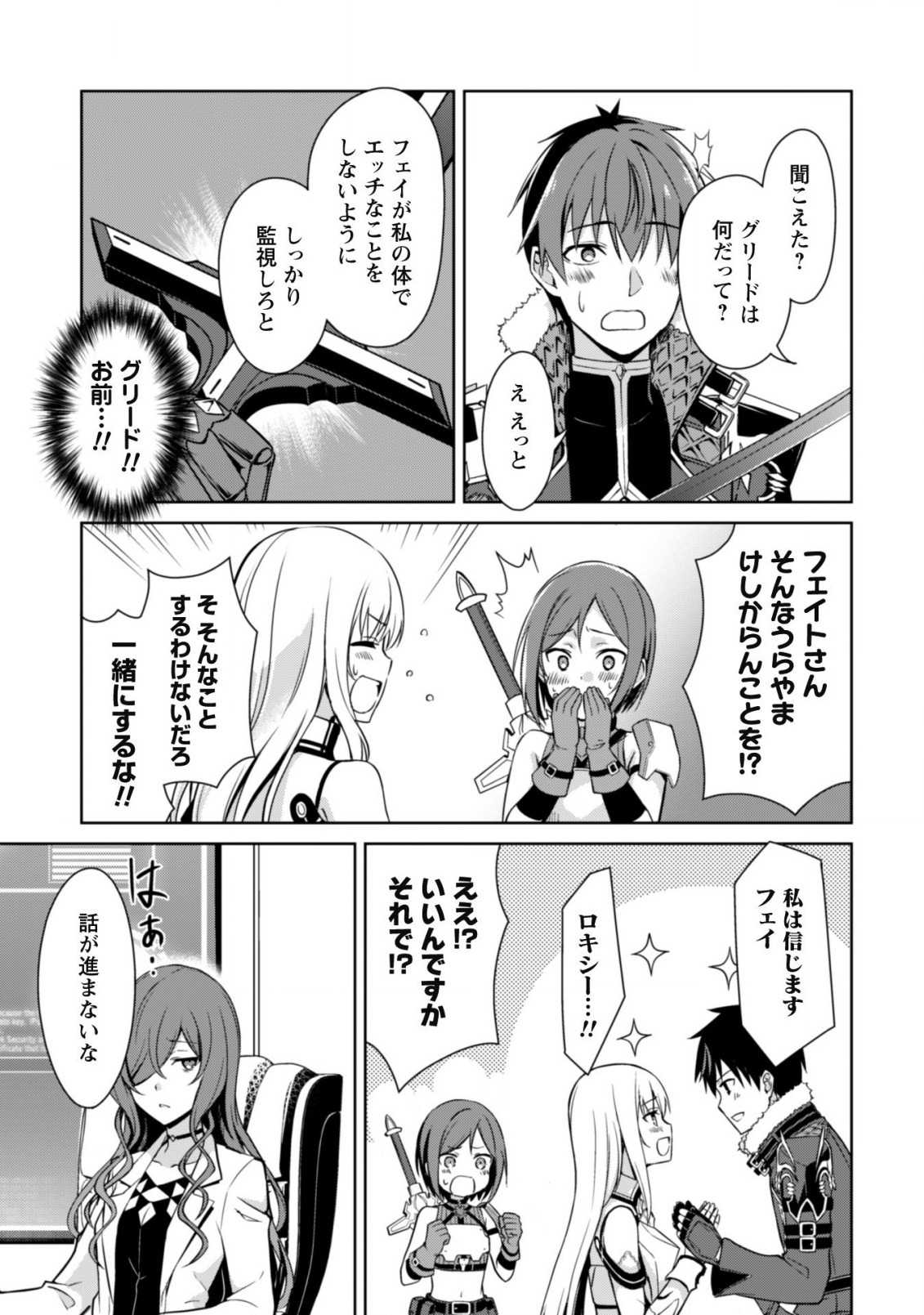 暴食のベルセルク 俺だけレベルという概念を突破するTHE COMIC Chap 43 - Next Chap 44