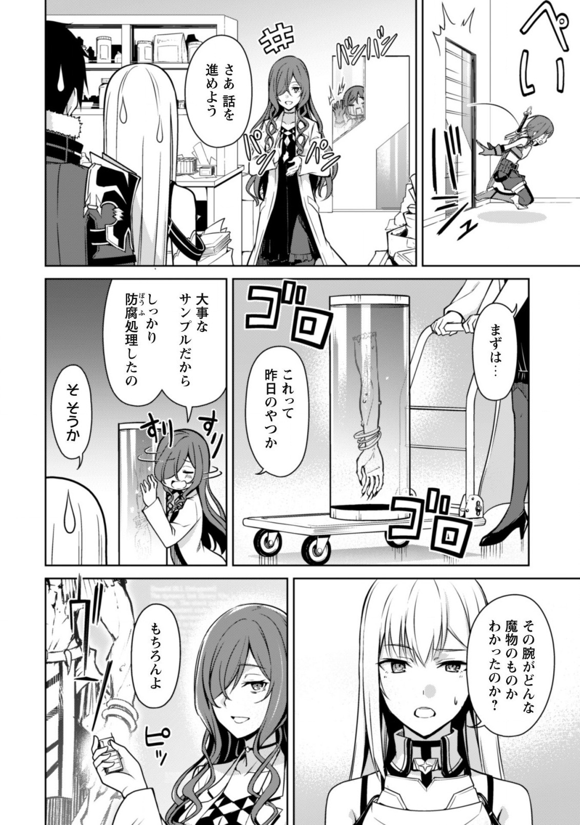 暴食のベルセルク 俺だけレベルという概念を突破するTHE COMIC Chap 43 - Next Chap 44