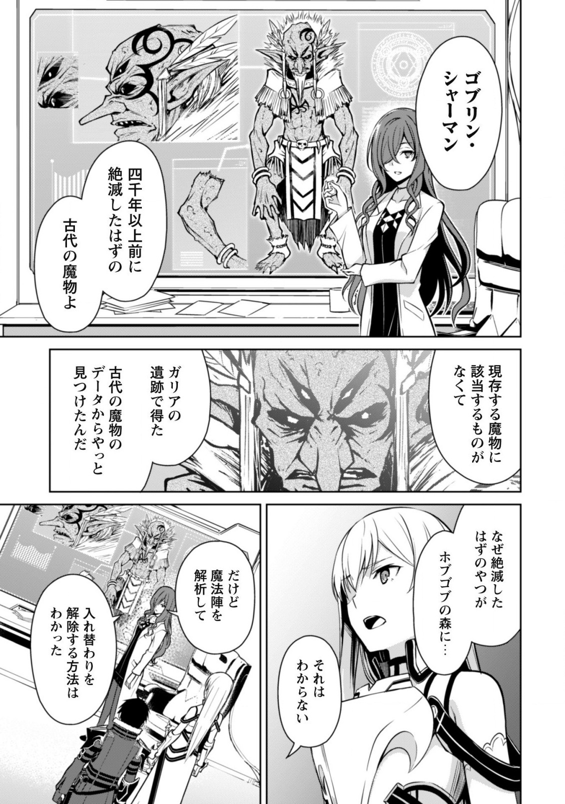 暴食のベルセルク 俺だけレベルという概念を突破するTHE COMIC Chap 43 - Next Chap 44