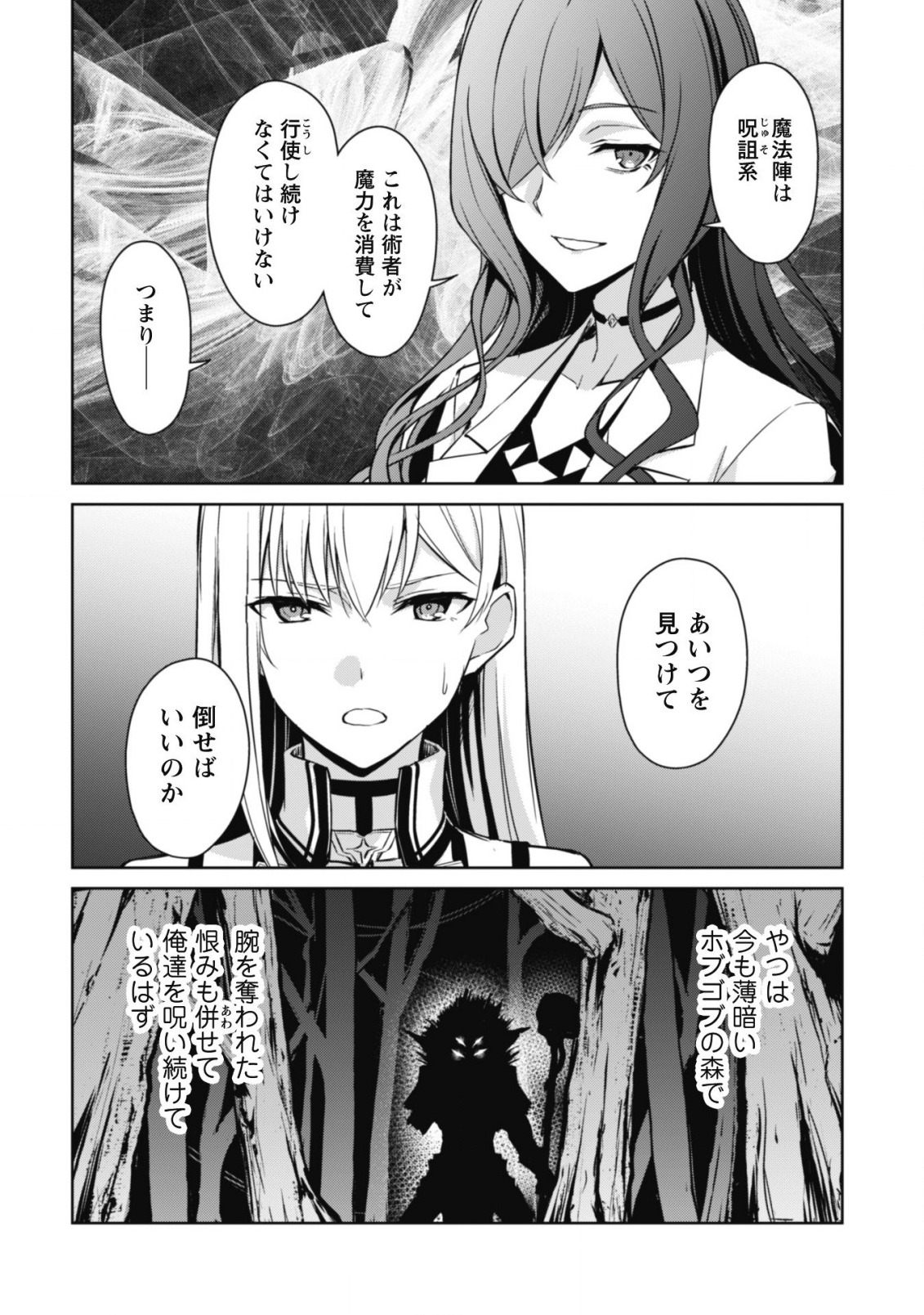 暴食のベルセルク 俺だけレベルという概念を突破するTHE COMIC Chap 43 - Next Chap 44