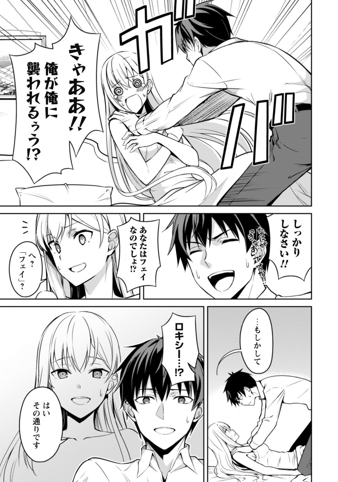 暴食のベルセルク 俺だけレベルという概念を突破するTHE COMIC Chap 43 - Next Chap 44