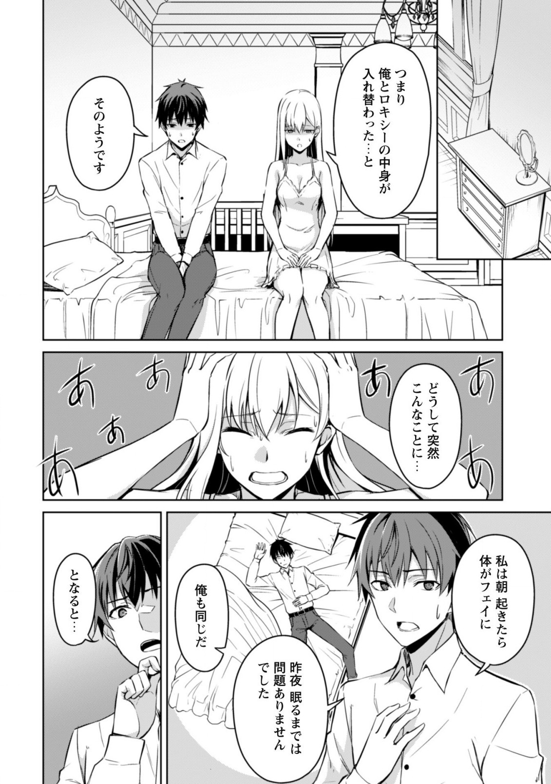 暴食のベルセルク 俺だけレベルという概念を突破するTHE COMIC Chap 43 - Next Chap 44