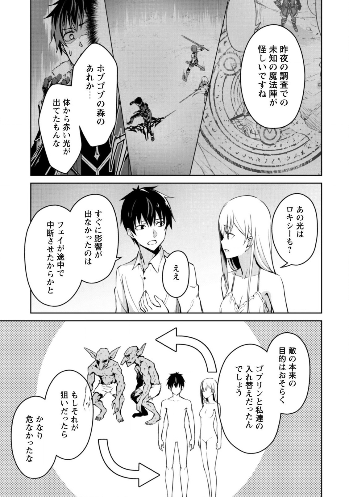 暴食のベルセルク 俺だけレベルという概念を突破するTHE COMIC Chap 43 - Next Chap 44