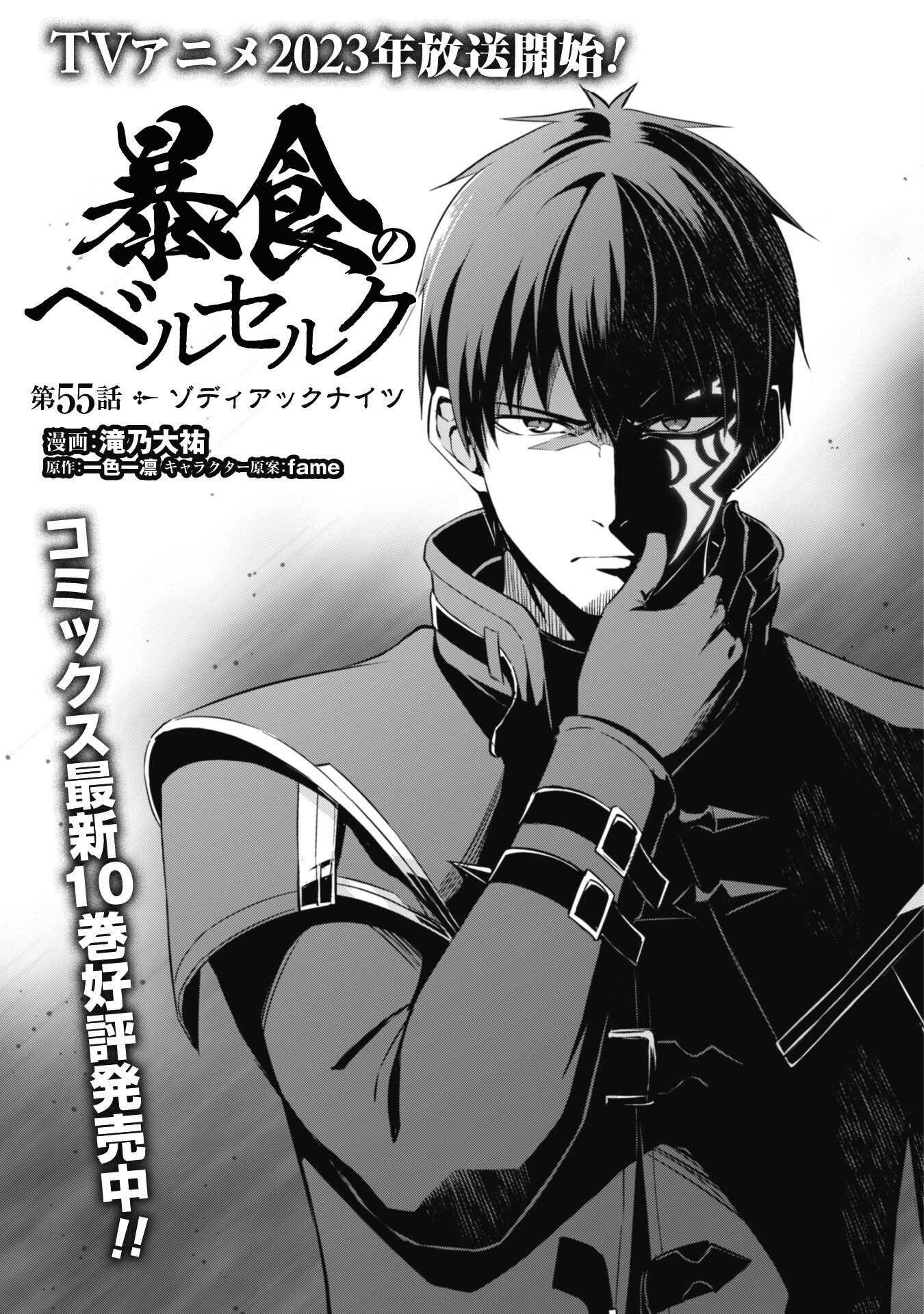 暴食のベルセルク 俺だけレベルという概念を突破するTHE COMIC Chap 55 - Next Chap 56
