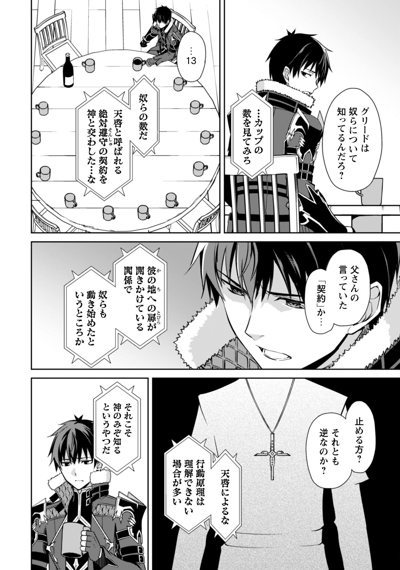暴食のベルセルク 俺だけレベルという概念を突破するTHE COMIC Chap 55 - Next Chap 56