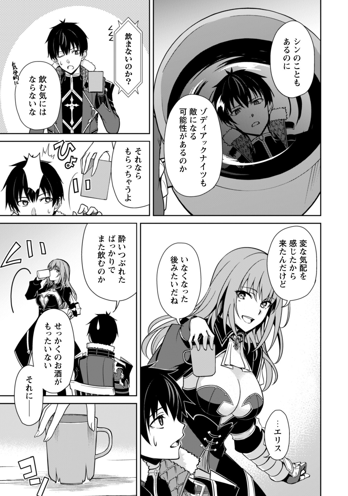 暴食のベルセルク 俺だけレベルという概念を突破するTHE COMIC Chap 55 - Next Chap 56