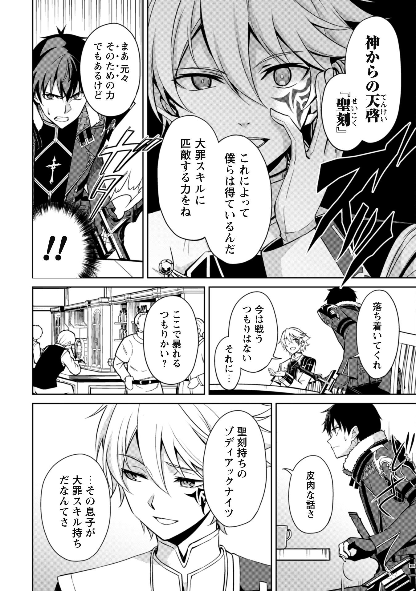 暴食のベルセルク 俺だけレベルという概念を突破するTHE COMIC Chap 55 - Next Chap 56
