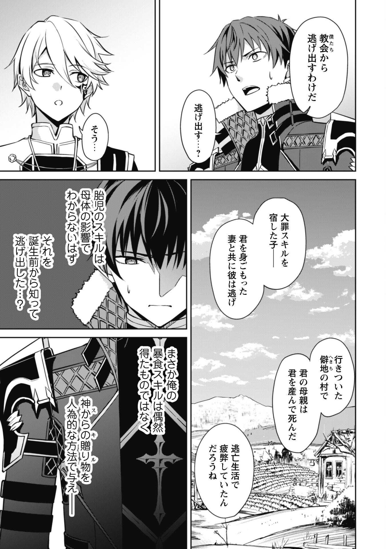 暴食のベルセルク 俺だけレベルという概念を突破するTHE COMIC Chap 55 - Next Chap 56