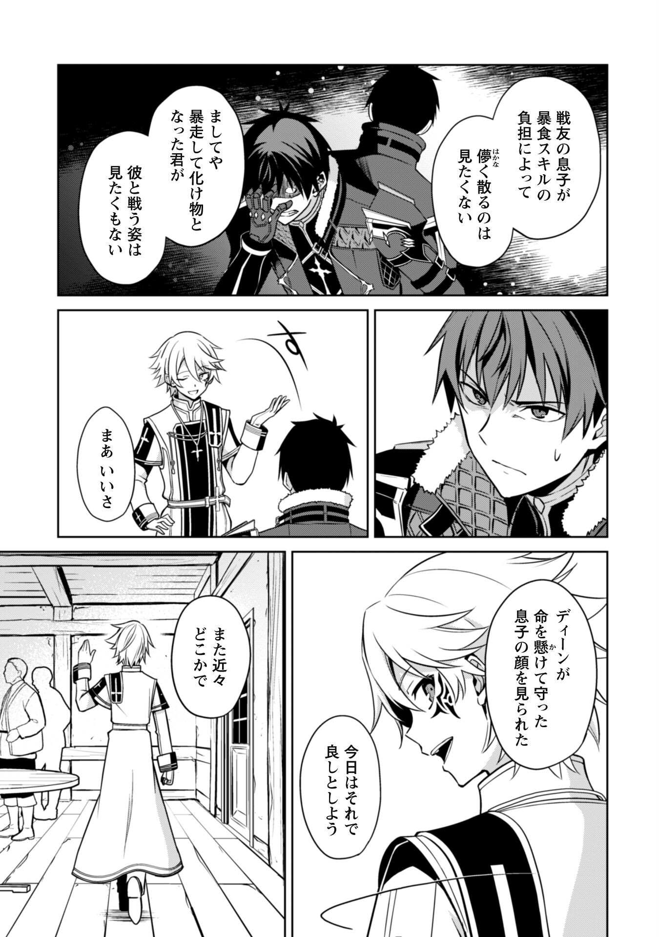 暴食のベルセルク 俺だけレベルという概念を突破するTHE COMIC Chap 55 - Next Chap 56