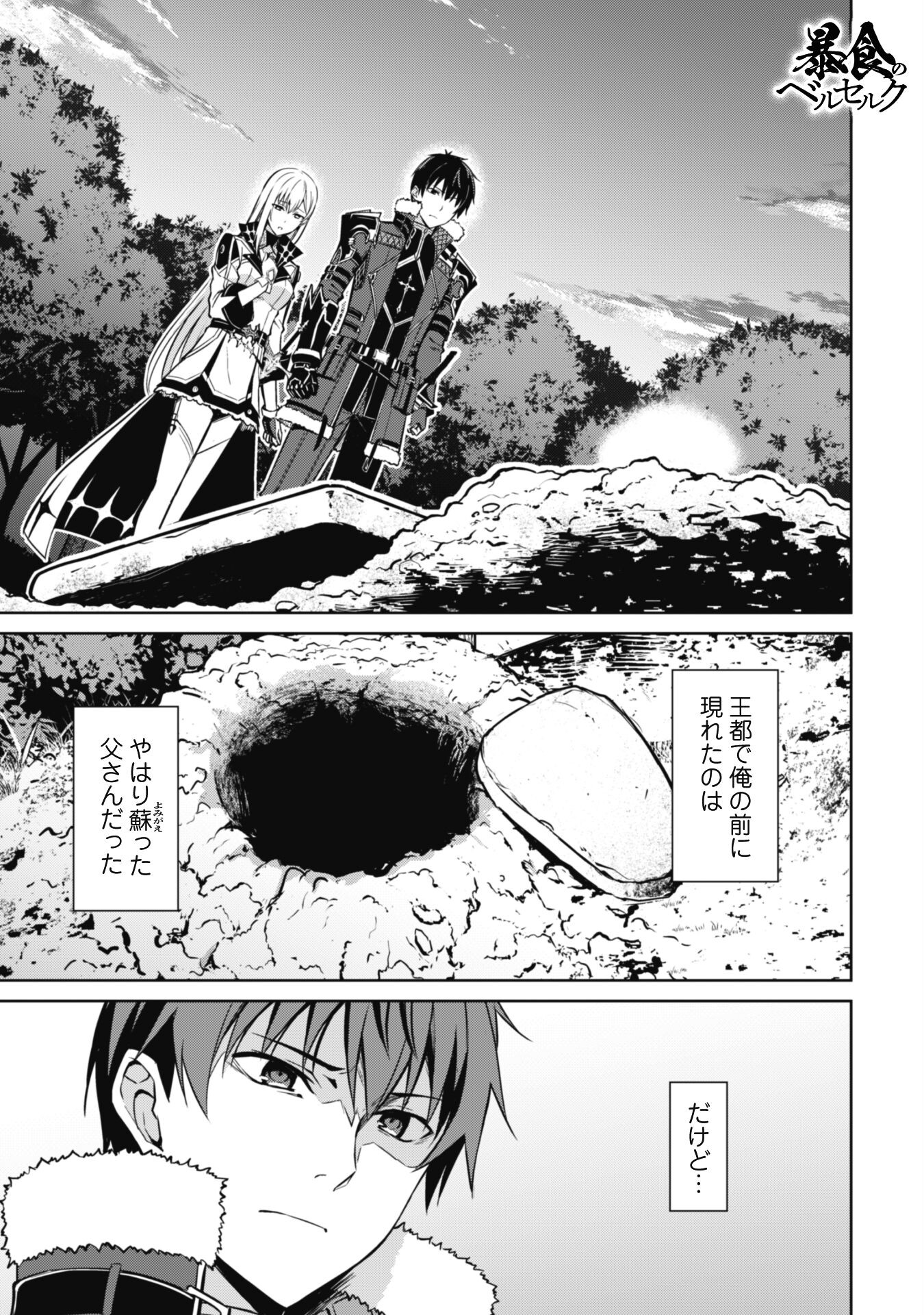 暴食のベルセルク 俺だけレベルという概念を突破するTHE COMIC Chap 55 - Next Chap 56