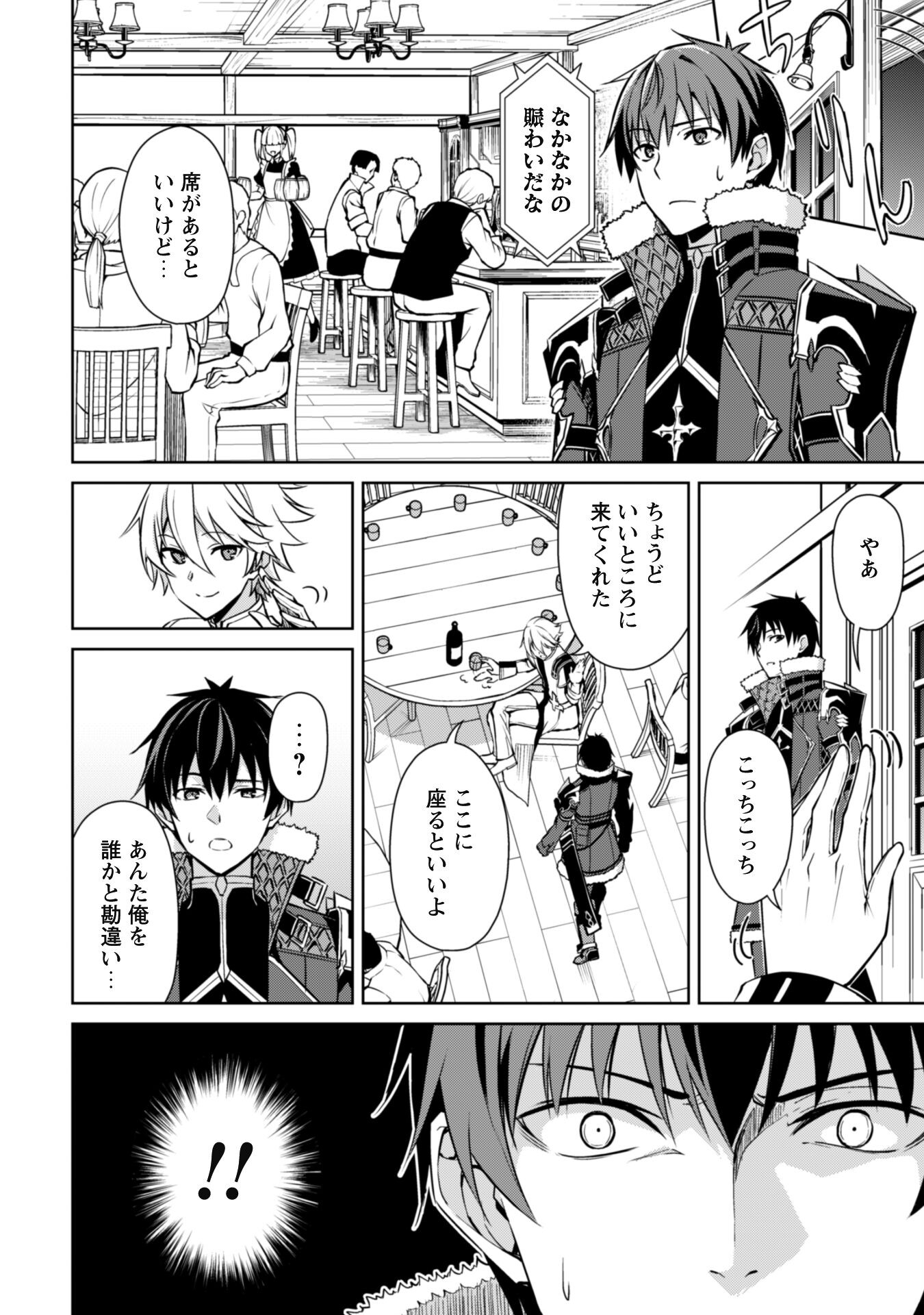 暴食のベルセルク 俺だけレベルという概念を突破するTHE COMIC Chap 55 - Next Chap 56