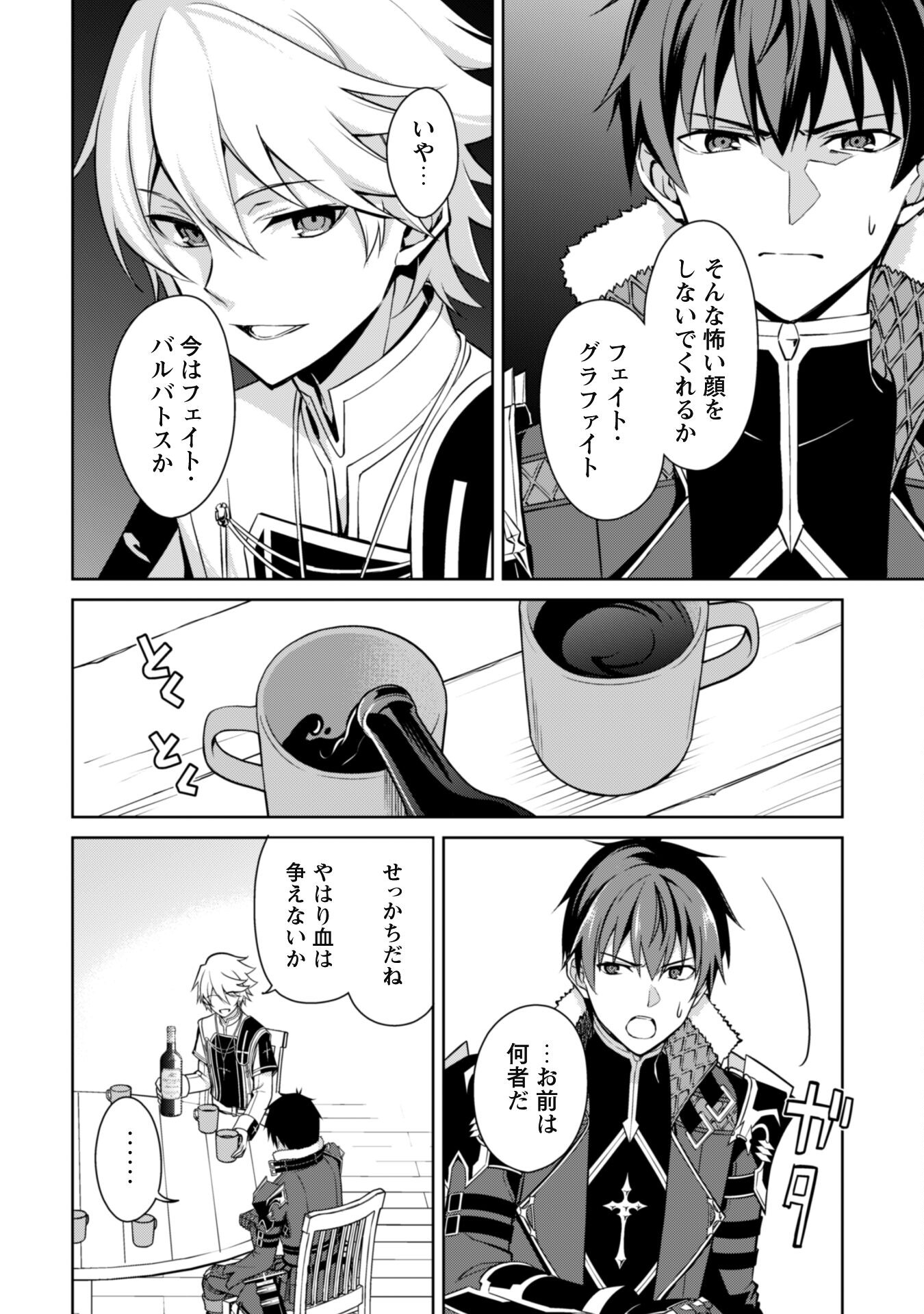 暴食のベルセルク 俺だけレベルという概念を突破するTHE COMIC Chap 55 - Next Chap 56