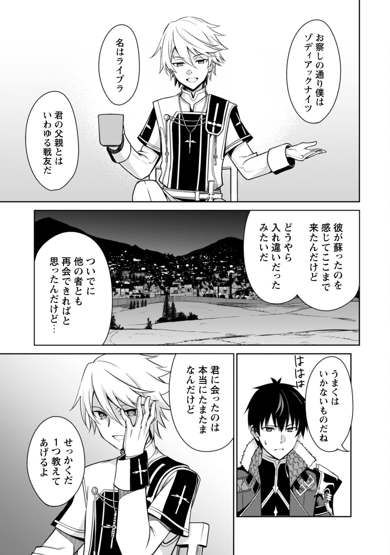 暴食のベルセルク 俺だけレベルという概念を突破するTHE COMIC Chap 55 - Next Chap 56