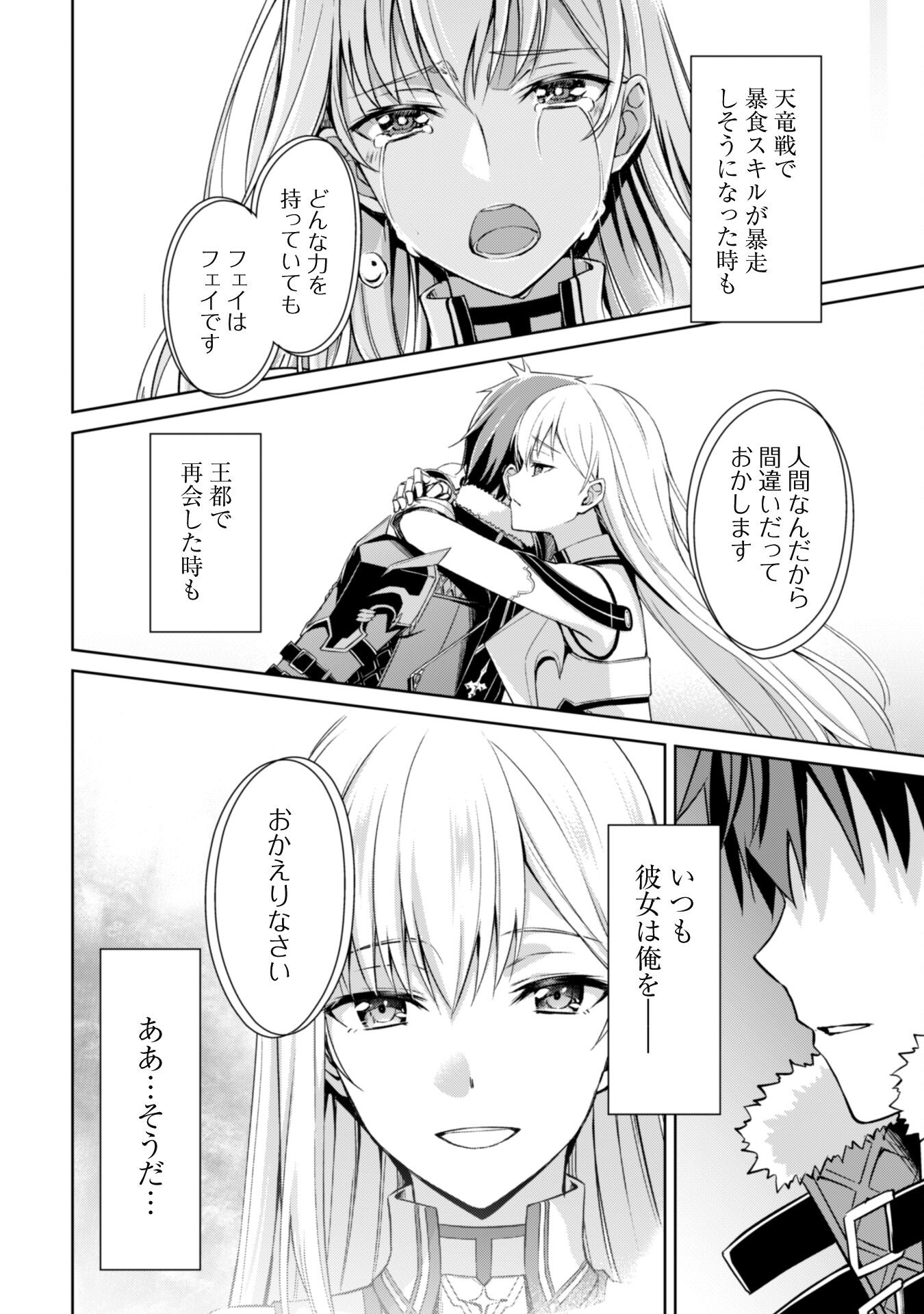 暴食のベルセルク 俺だけレベルという概念を突破するTHE COMIC Chap 55 - Next Chap 56