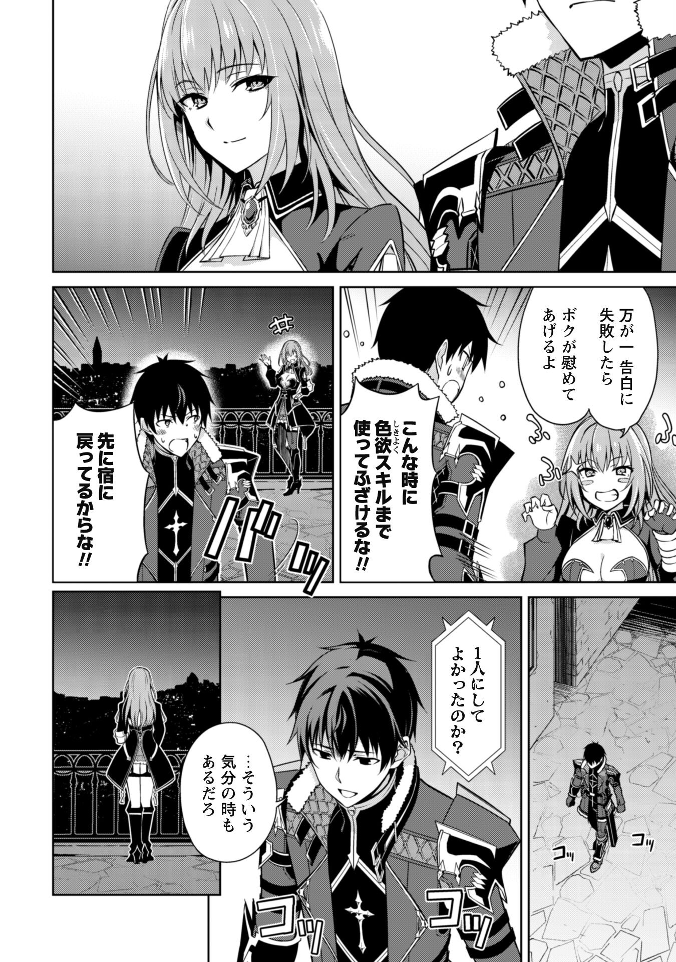 暴食のベルセルク 俺だけレベルという概念を突破するTHE COMIC Chap 55 - Next Chap 56