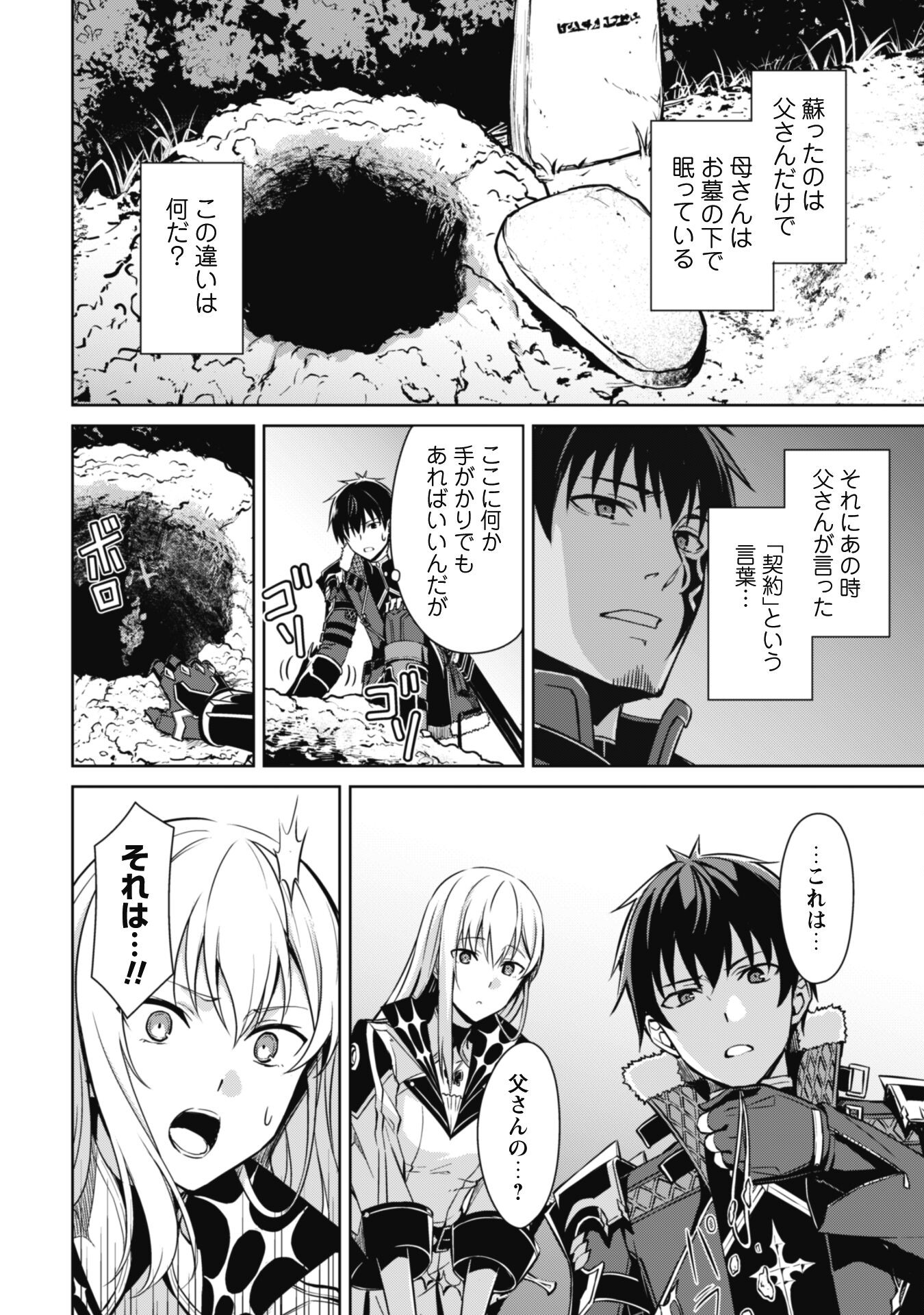 暴食のベルセルク 俺だけレベルという概念を突破するTHE COMIC Chap 55 - Next Chap 56