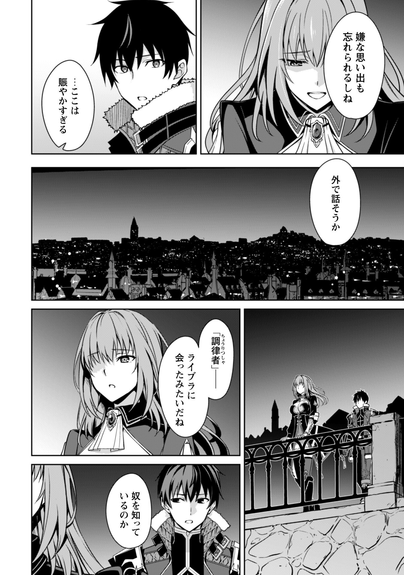 暴食のベルセルク 俺だけレベルという概念を突破するTHE COMIC Chap 55 - Next Chap 56
