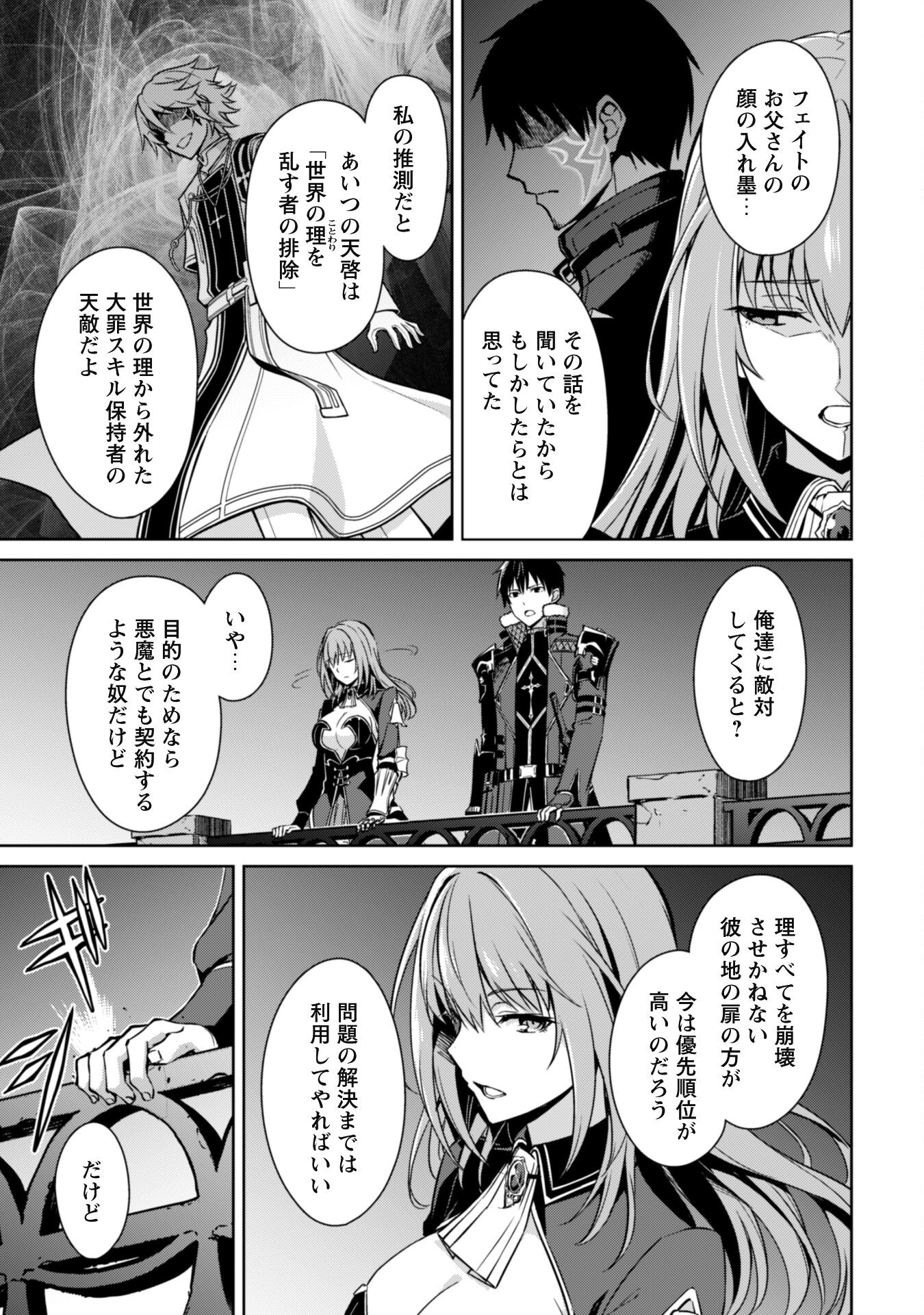 暴食のベルセルク 俺だけレベルという概念を突破するTHE COMIC Chap 55 - Next Chap 56