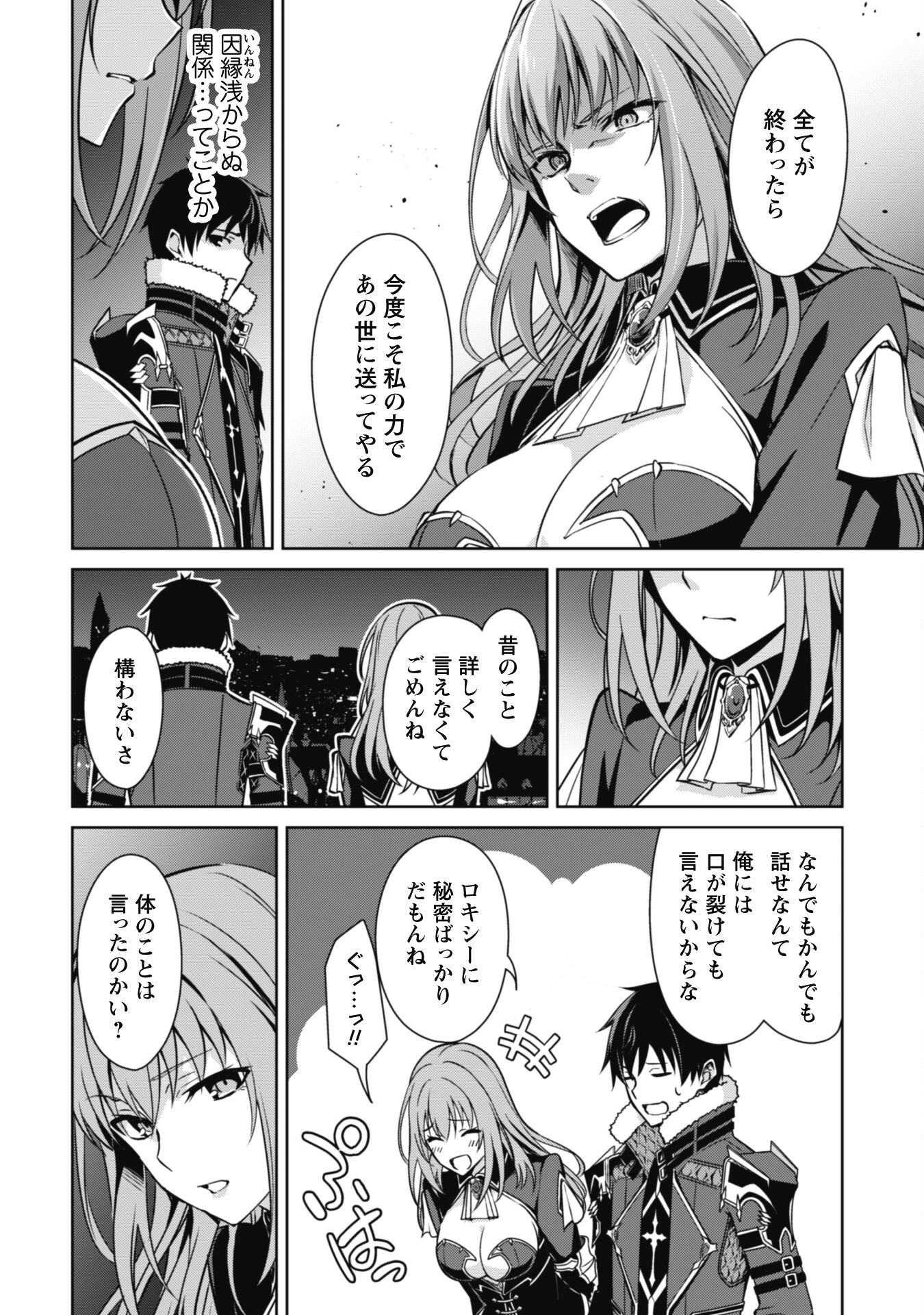 暴食のベルセルク 俺だけレベルという概念を突破するTHE COMIC Chap 55 - Next Chap 56