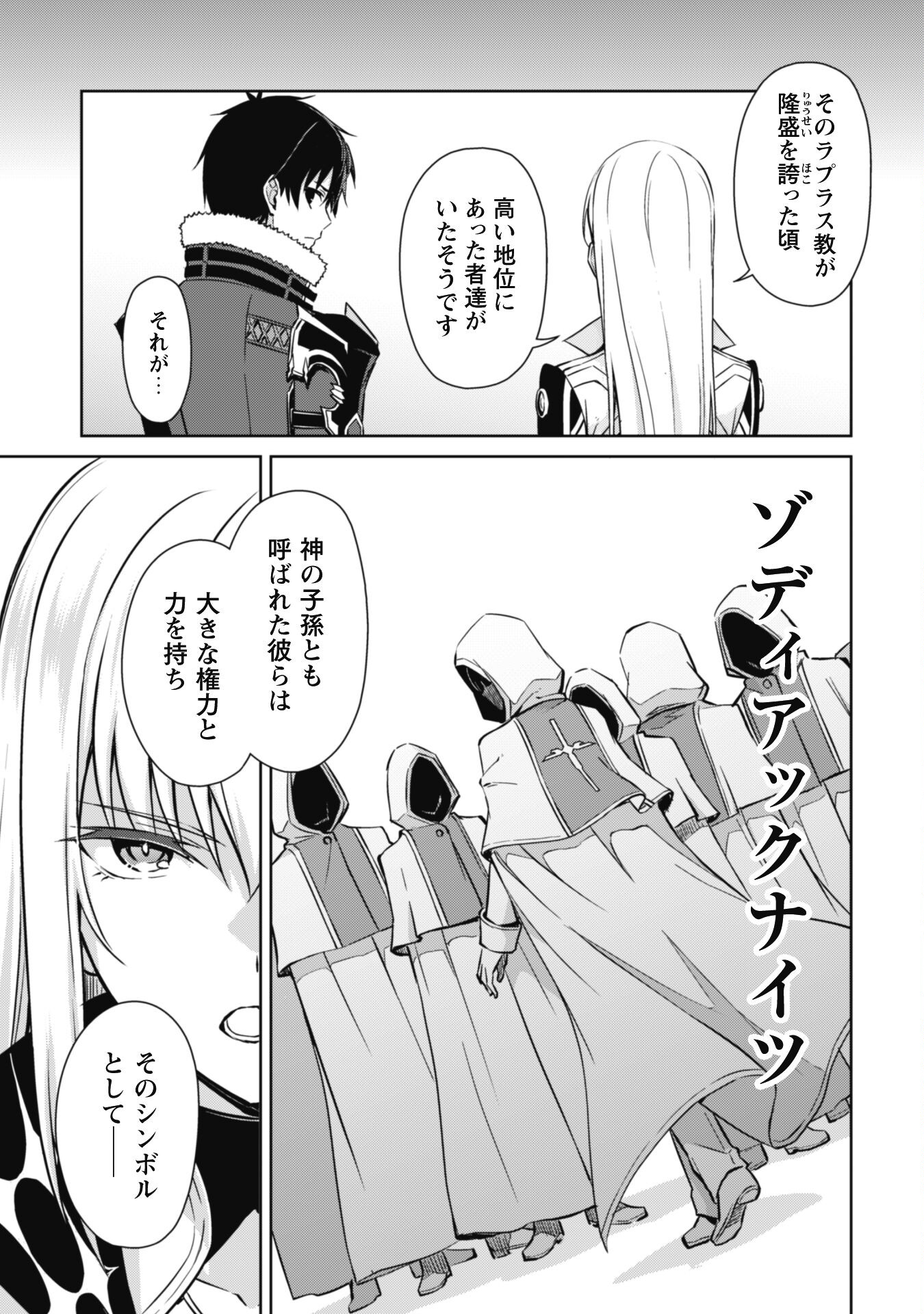 暴食のベルセルク 俺だけレベルという概念を突破するTHE COMIC Chap 55 - Next Chap 56