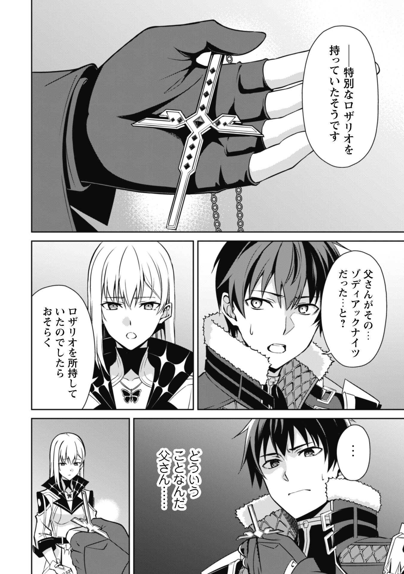 暴食のベルセルク 俺だけレベルという概念を突破するTHE COMIC Chap 55 - Next Chap 56