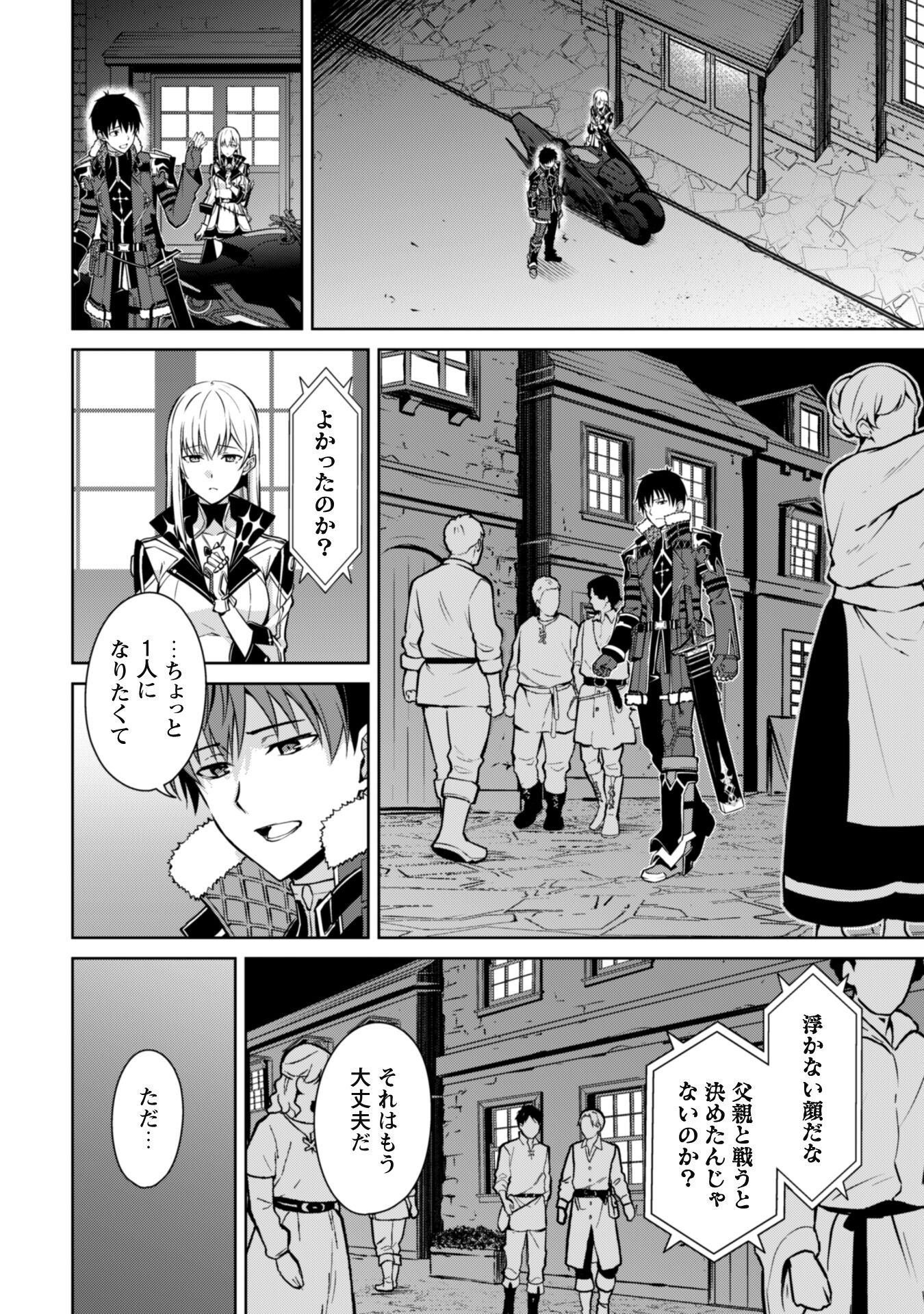 暴食のベルセルク 俺だけレベルという概念を突破するTHE COMIC Chap 55 - Next Chap 56