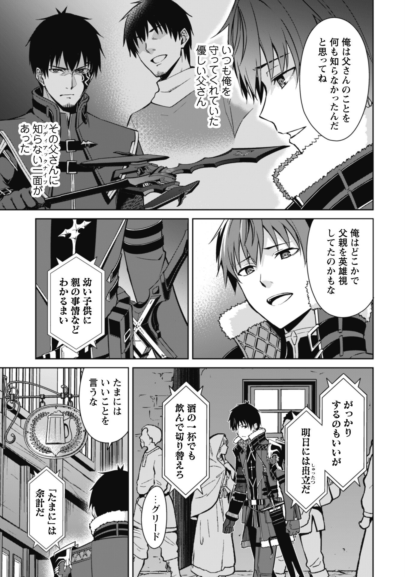 暴食のベルセルク 俺だけレベルという概念を突破するTHE COMIC Chap 55 - Next Chap 56