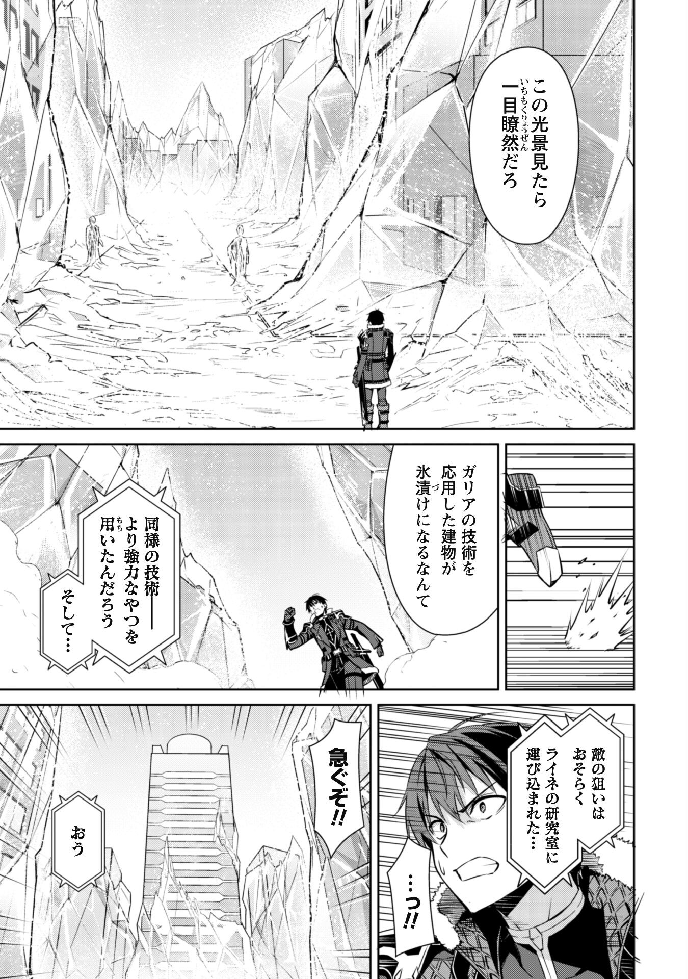 暴食のベルセルク 俺だけレベルという概念を突破するTHE COMIC Chap 51 - Next Chap 52