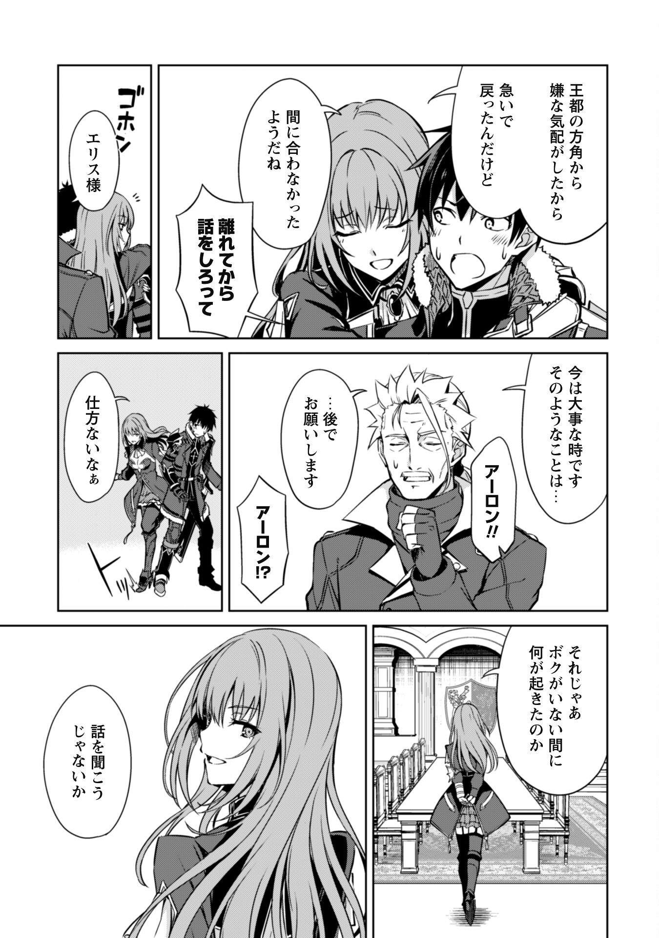 暴食のベルセルク 俺だけレベルという概念を突破するTHE COMIC Chap 51 - Next Chap 52