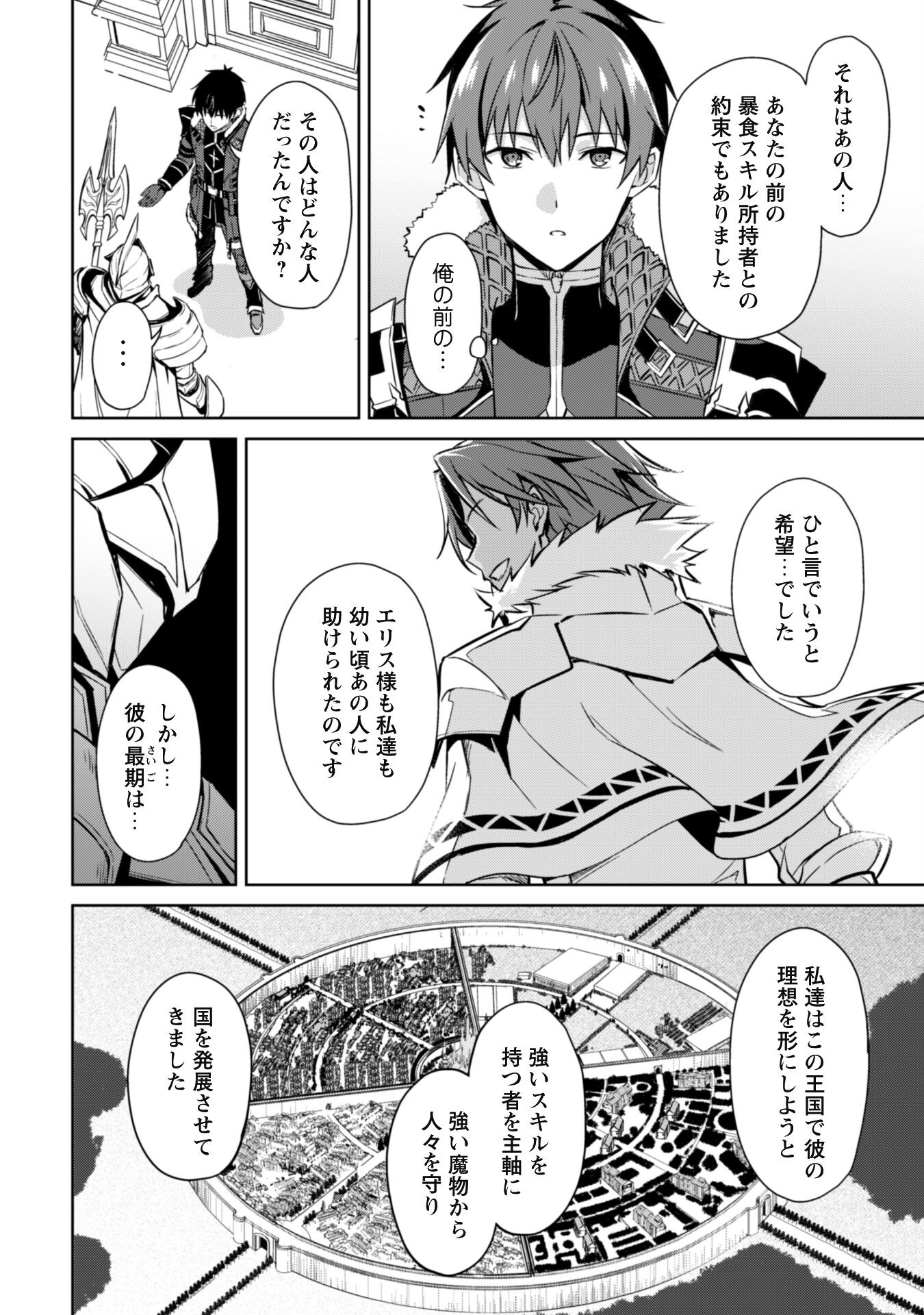 暴食のベルセルク 俺だけレベルという概念を突破するTHE COMIC Chap 51 - Next Chap 52