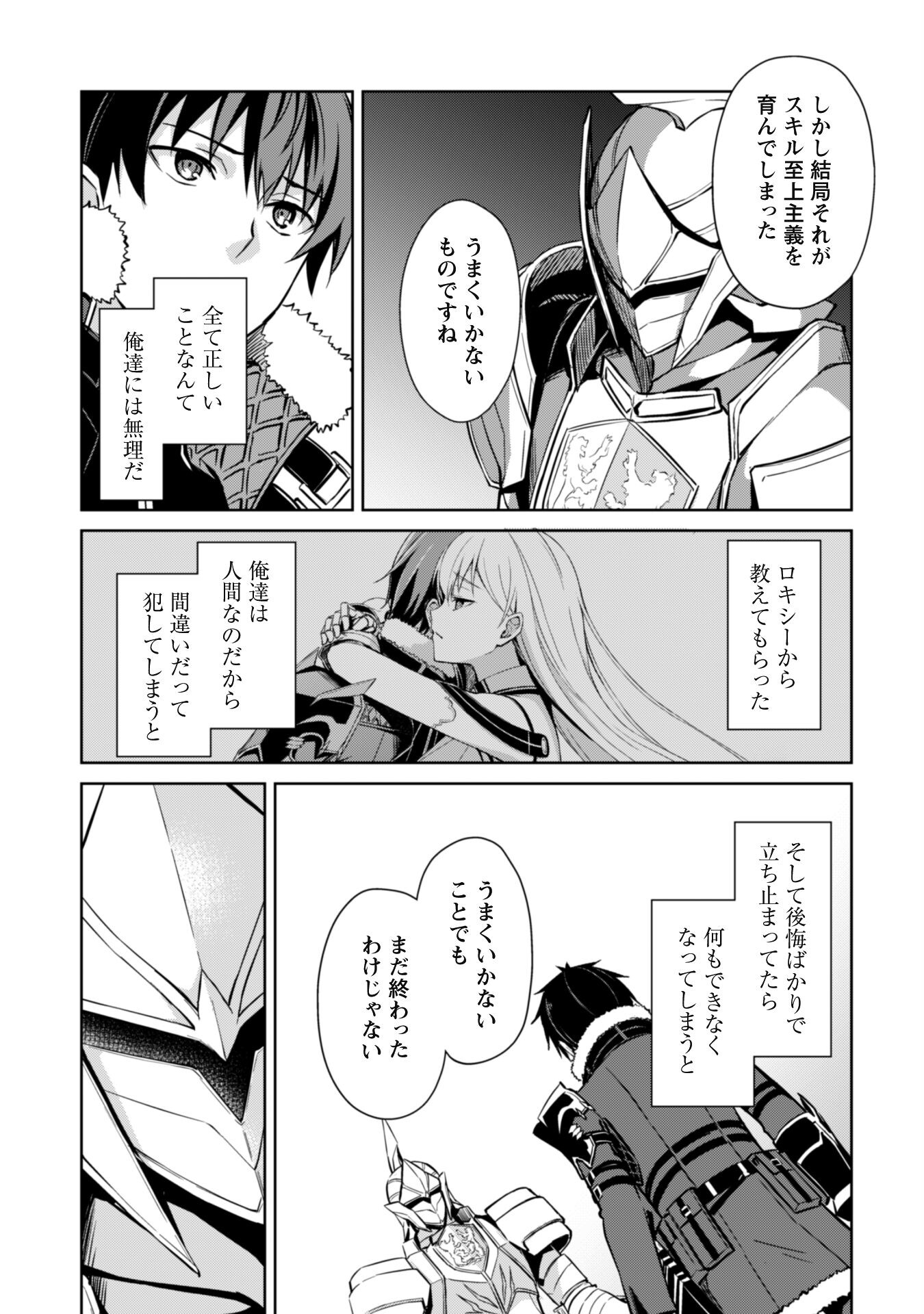 暴食のベルセルク 俺だけレベルという概念を突破するTHE COMIC Chap 51 - Next Chap 52