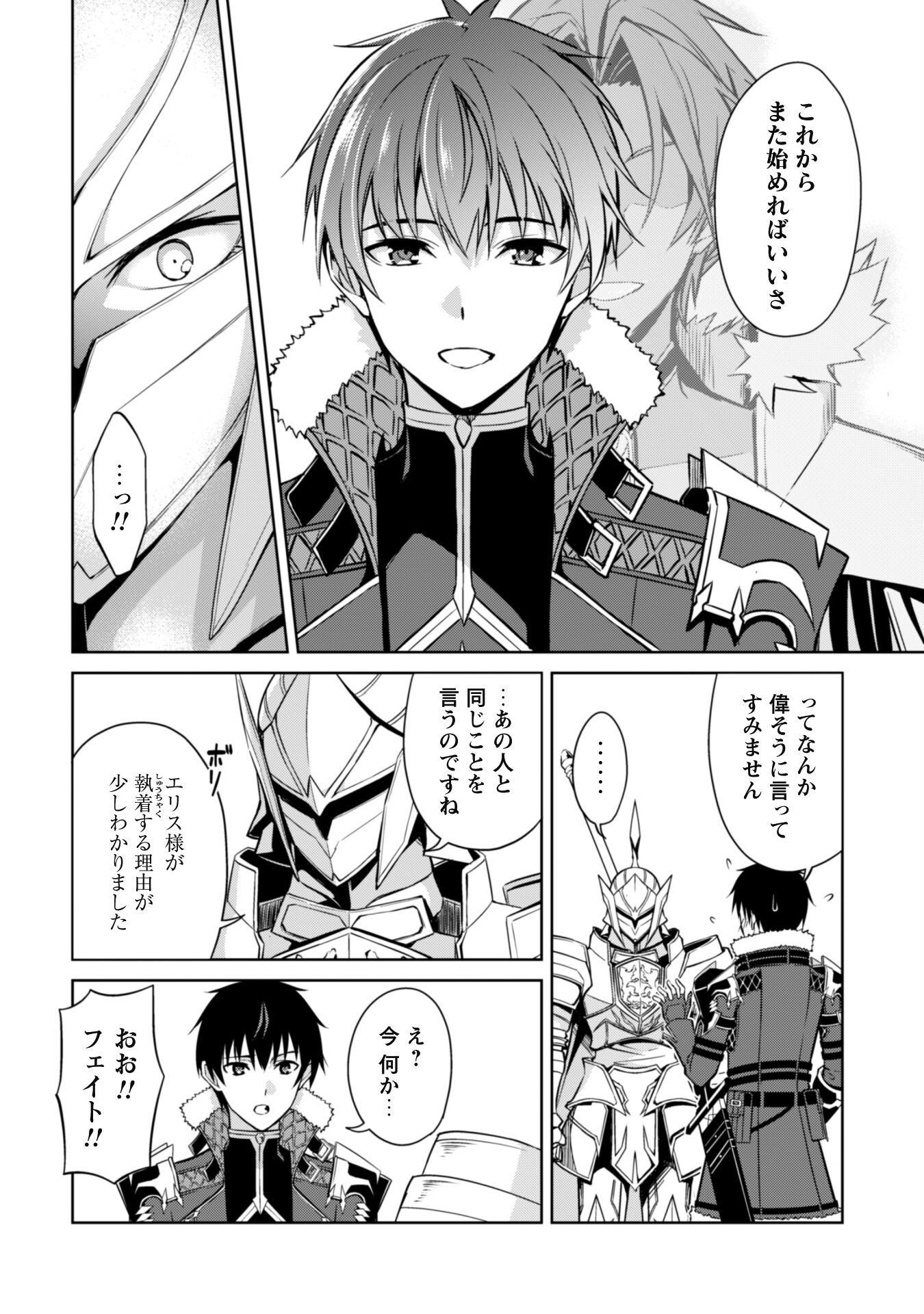 暴食のベルセルク 俺だけレベルという概念を突破するTHE COMIC Chap 51 - Next Chap 52