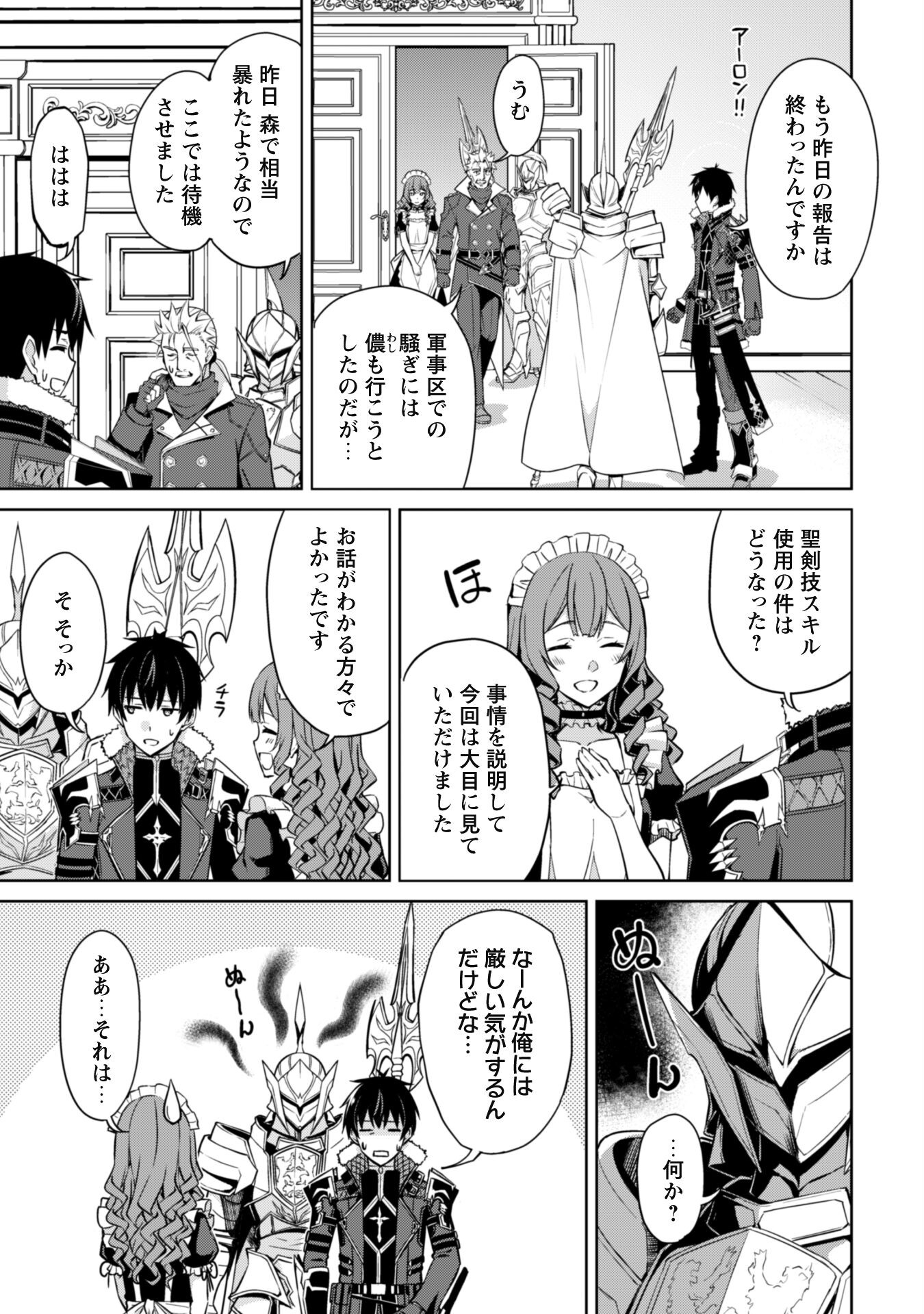 暴食のベルセルク 俺だけレベルという概念を突破するTHE COMIC Chap 51 - Next Chap 52