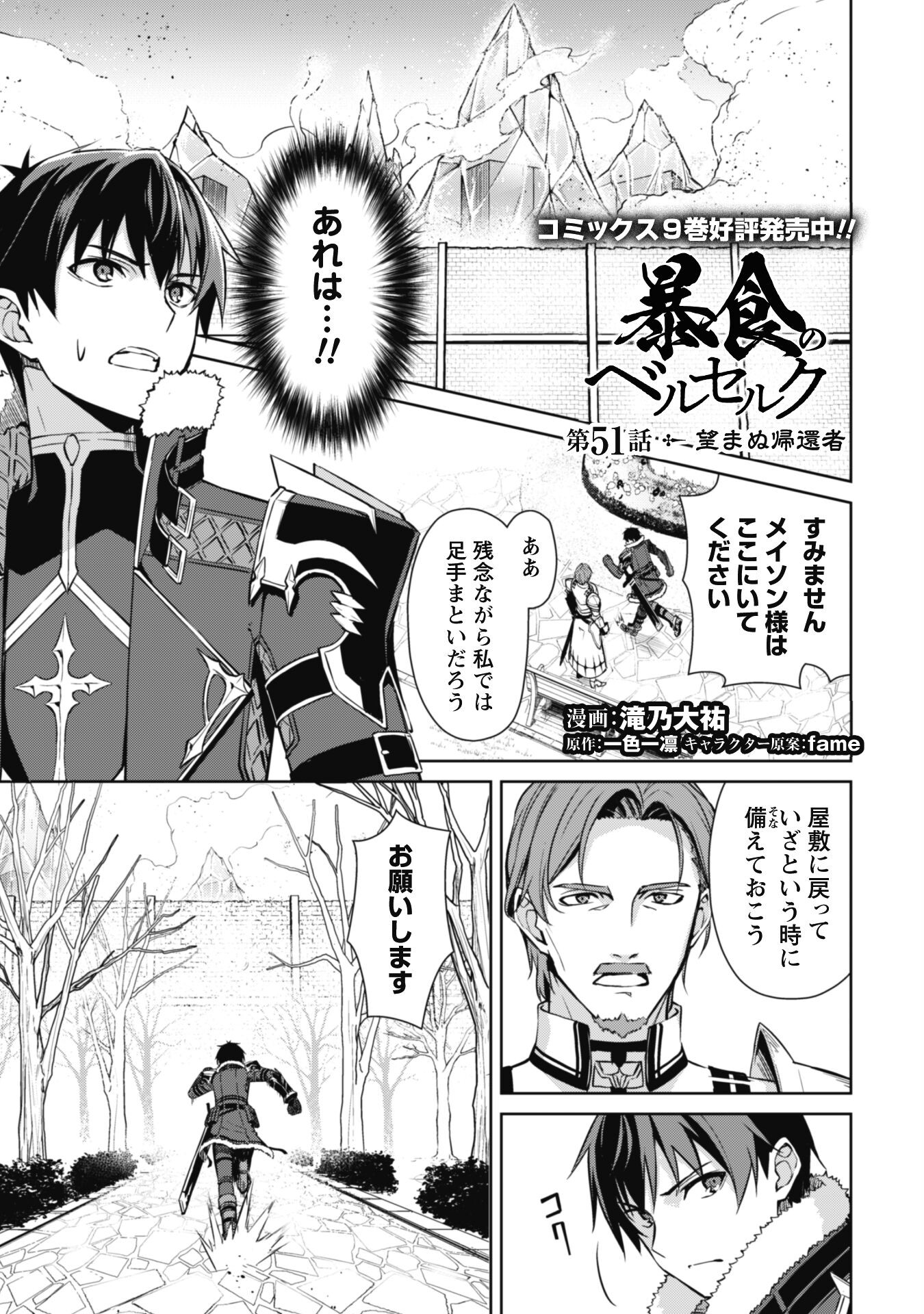 暴食のベルセルク 俺だけレベルという概念を突破するTHE COMIC Chap 51 - Next Chap 52