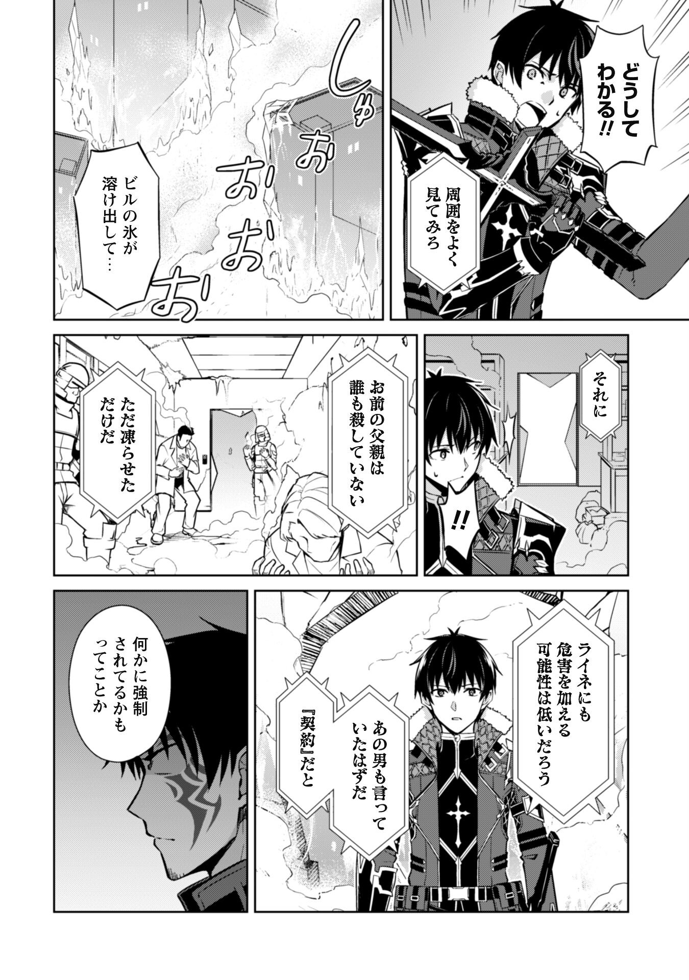 暴食のベルセルク 俺だけレベルという概念を突破するTHE COMIC Chap 51 - Next Chap 52