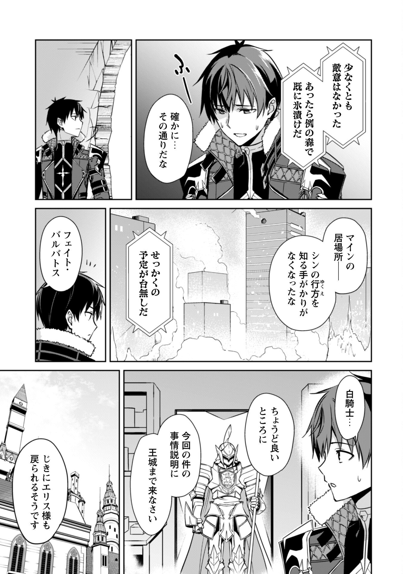 暴食のベルセルク 俺だけレベルという概念を突破するTHE COMIC Chap 51 - Next Chap 52
