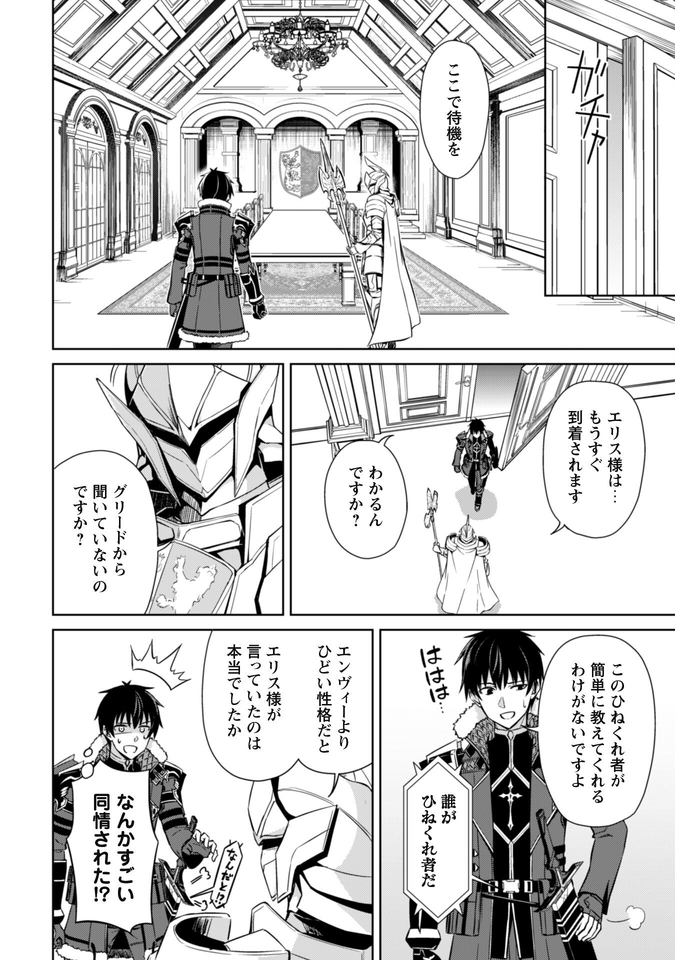 暴食のベルセルク 俺だけレベルという概念を突破するTHE COMIC Chap 51 - Next Chap 52