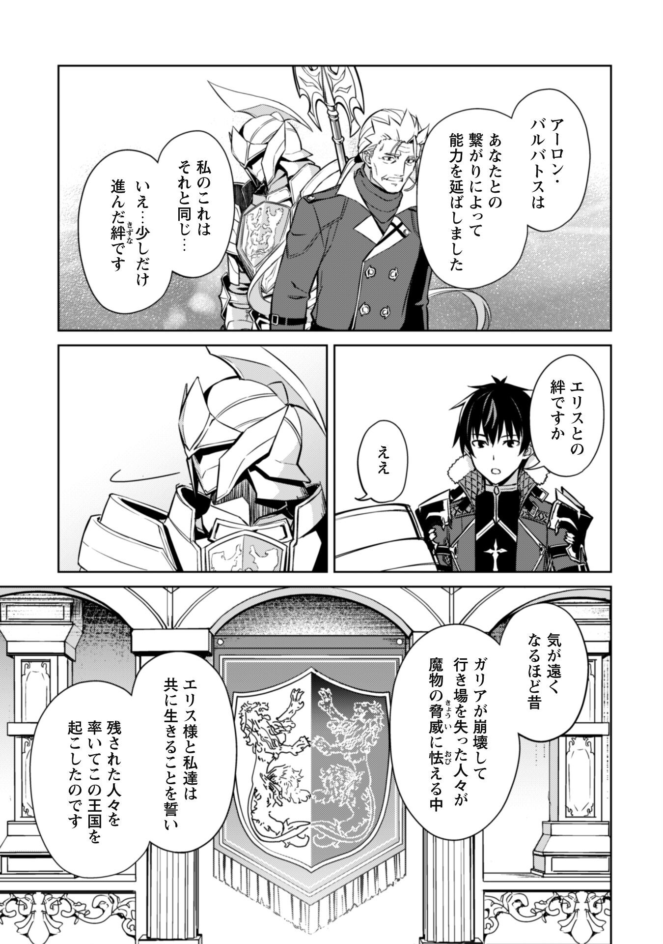 暴食のベルセルク 俺だけレベルという概念を突破するTHE COMIC Chap 51 - Next Chap 52