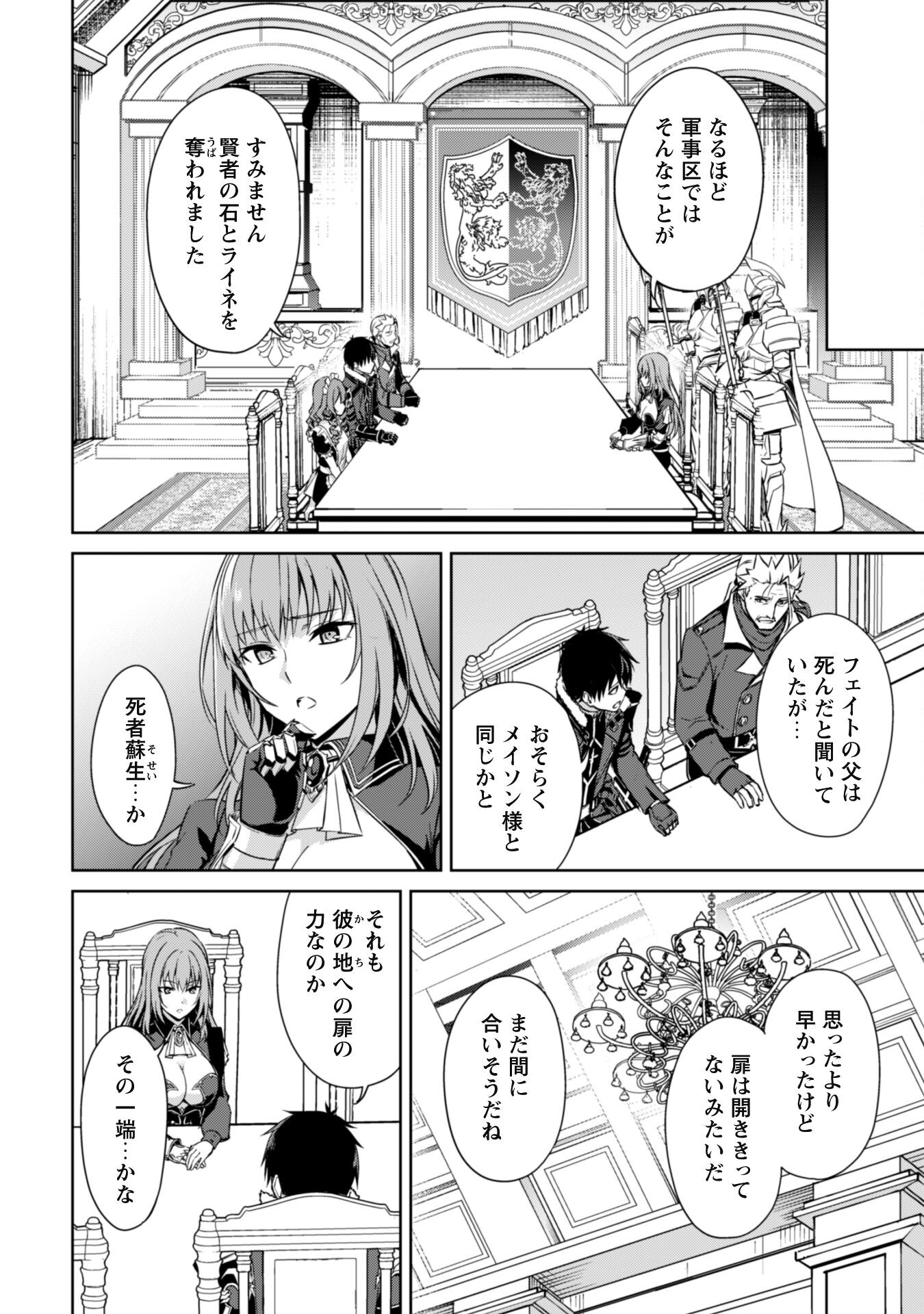 暴食のベルセルク 俺だけレベルという概念を突破するTHE COMIC Chap 51 - Next Chap 52
