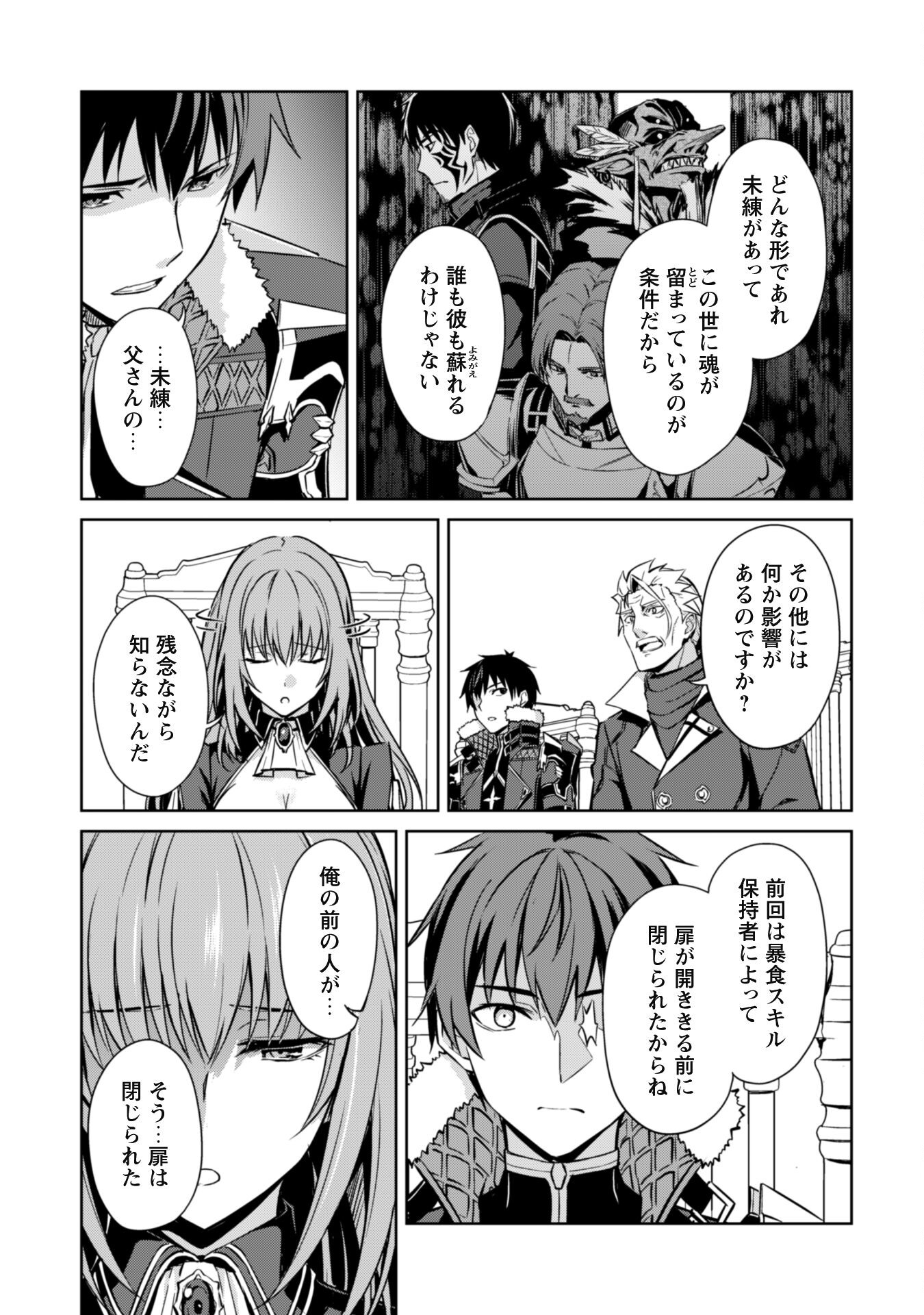 暴食のベルセルク 俺だけレベルという概念を突破するTHE COMIC Chap 51 - Next Chap 52