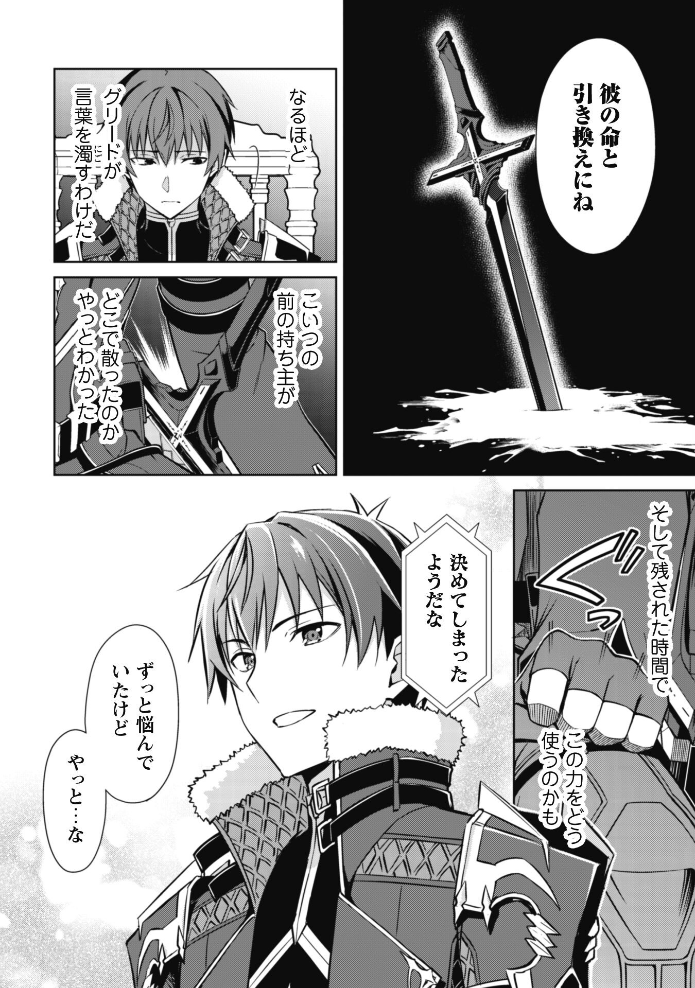 暴食のベルセルク 俺だけレベルという概念を突破するTHE COMIC Chap 51 - Next Chap 52