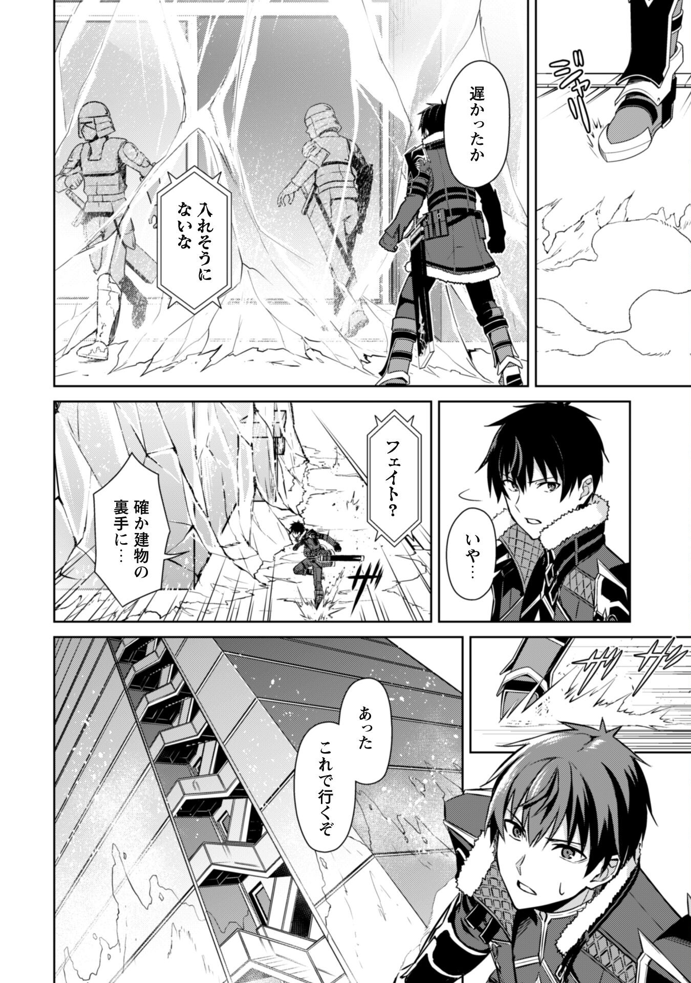 暴食のベルセルク 俺だけレベルという概念を突破するTHE COMIC Chap 51 - Next Chap 52