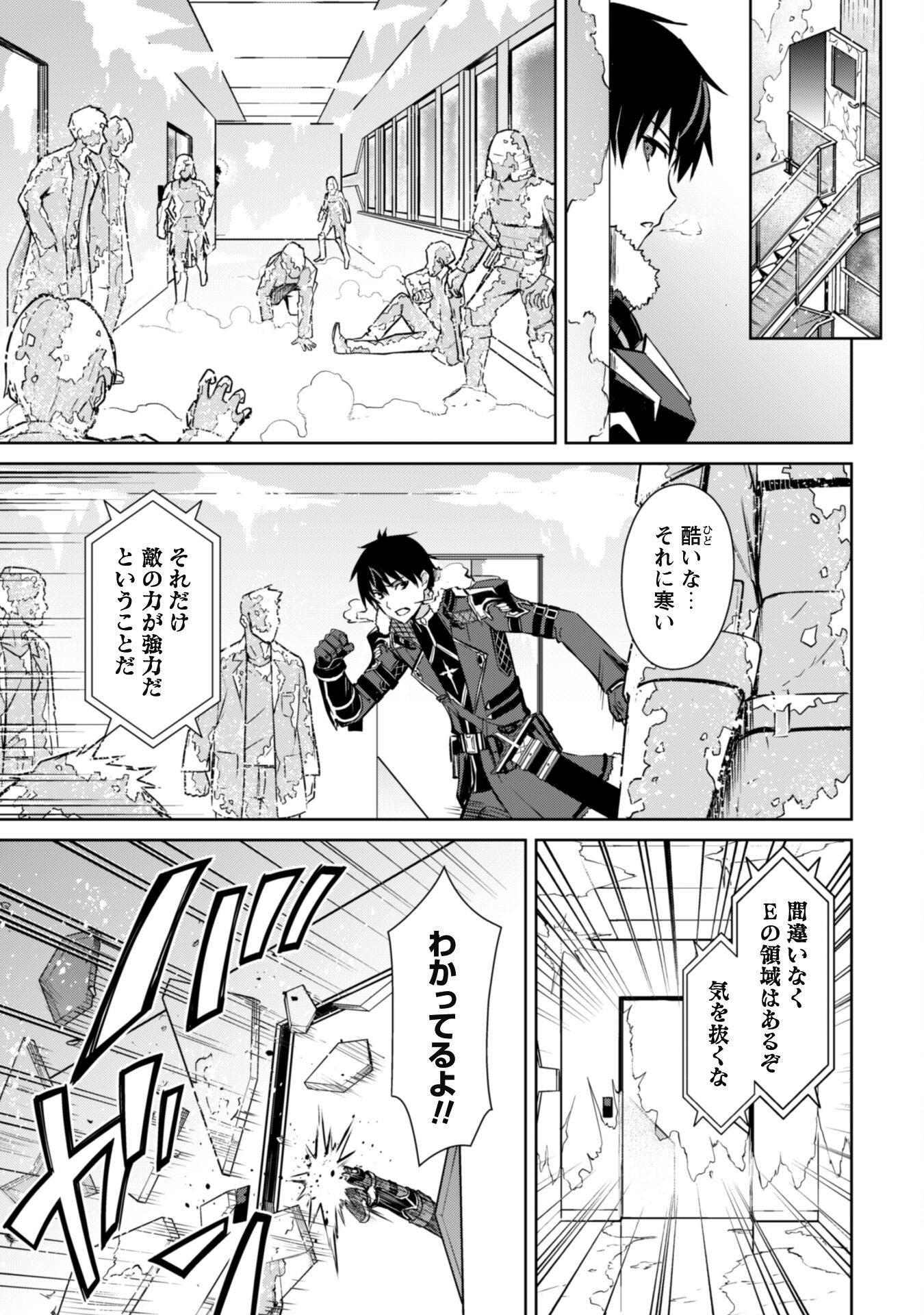 暴食のベルセルク 俺だけレベルという概念を突破するTHE COMIC Chap 51 - Next Chap 52