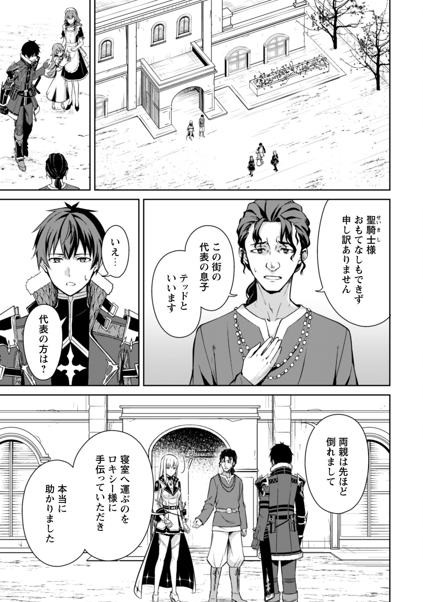 暴食のベルセルク 俺だけレベルという概念を突破するTHE COMIC Chap 65.1 - Next Chap 66.1