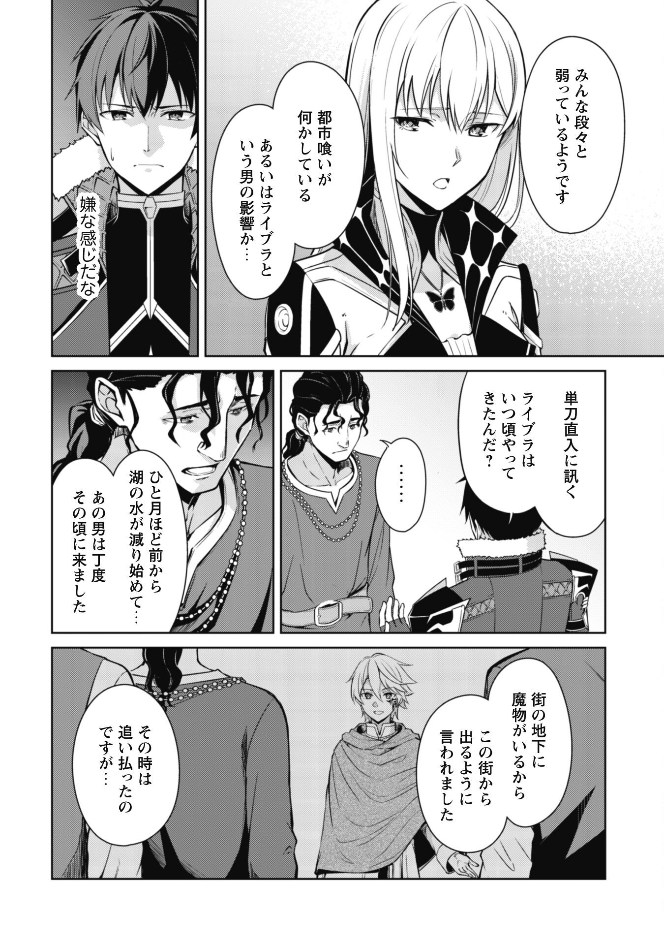 暴食のベルセルク 俺だけレベルという概念を突破するTHE COMIC Chap 65.1 - Next Chap 66.1