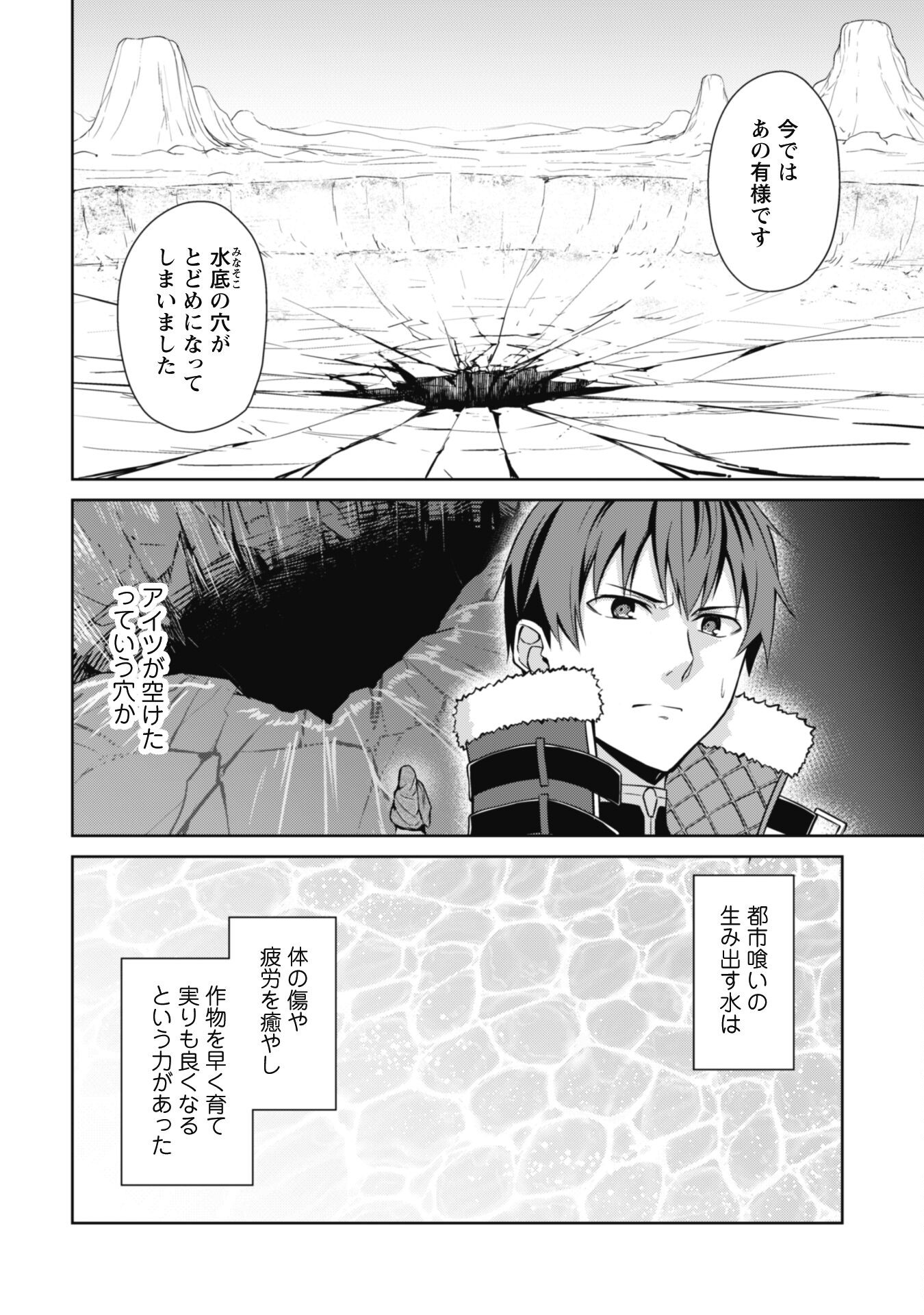 暴食のベルセルク 俺だけレベルという概念を突破するTHE COMIC Chap 65.1 - Next Chap 66.1